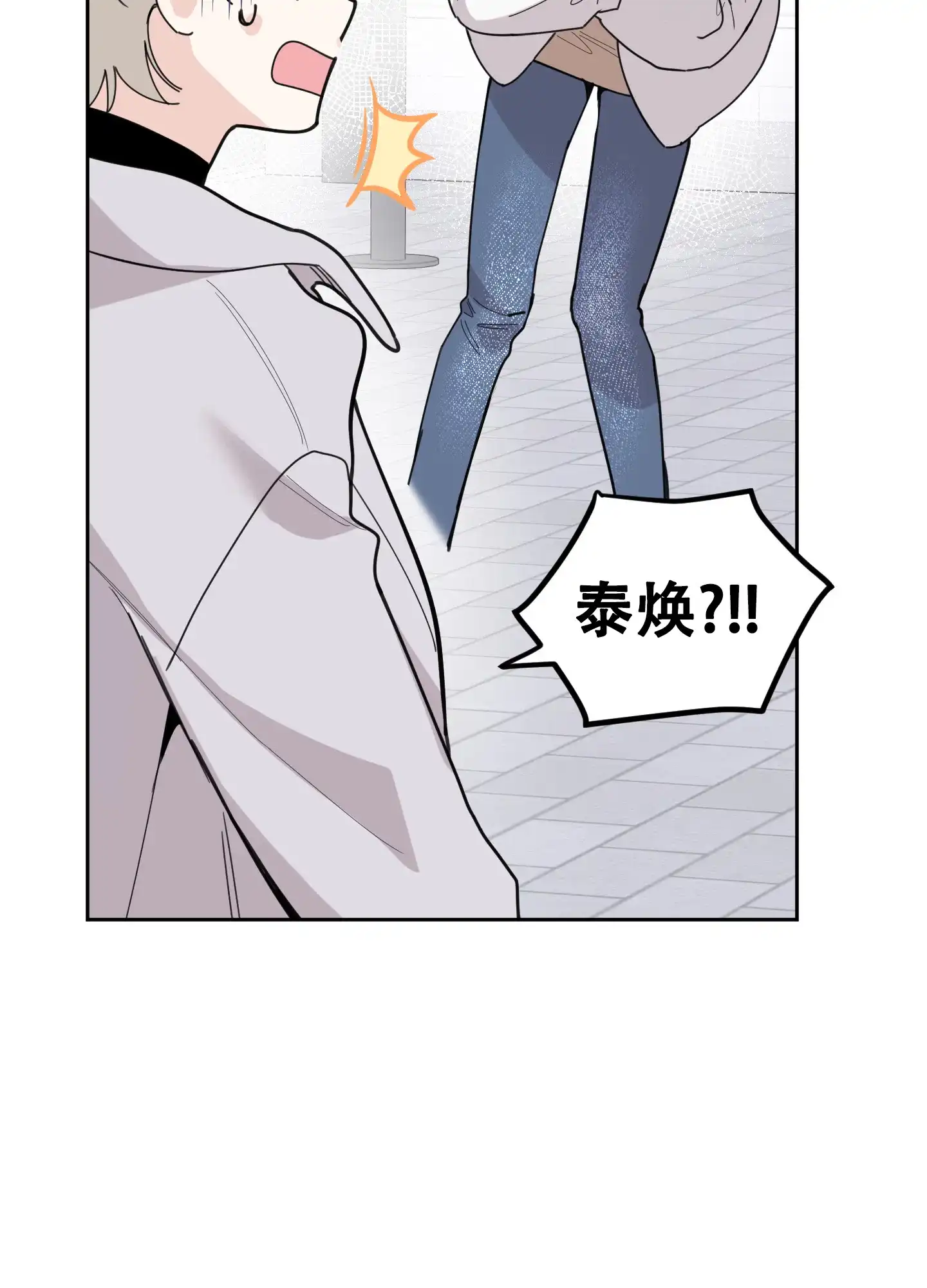 《一塌糊涂的爱情》第63话 第33页