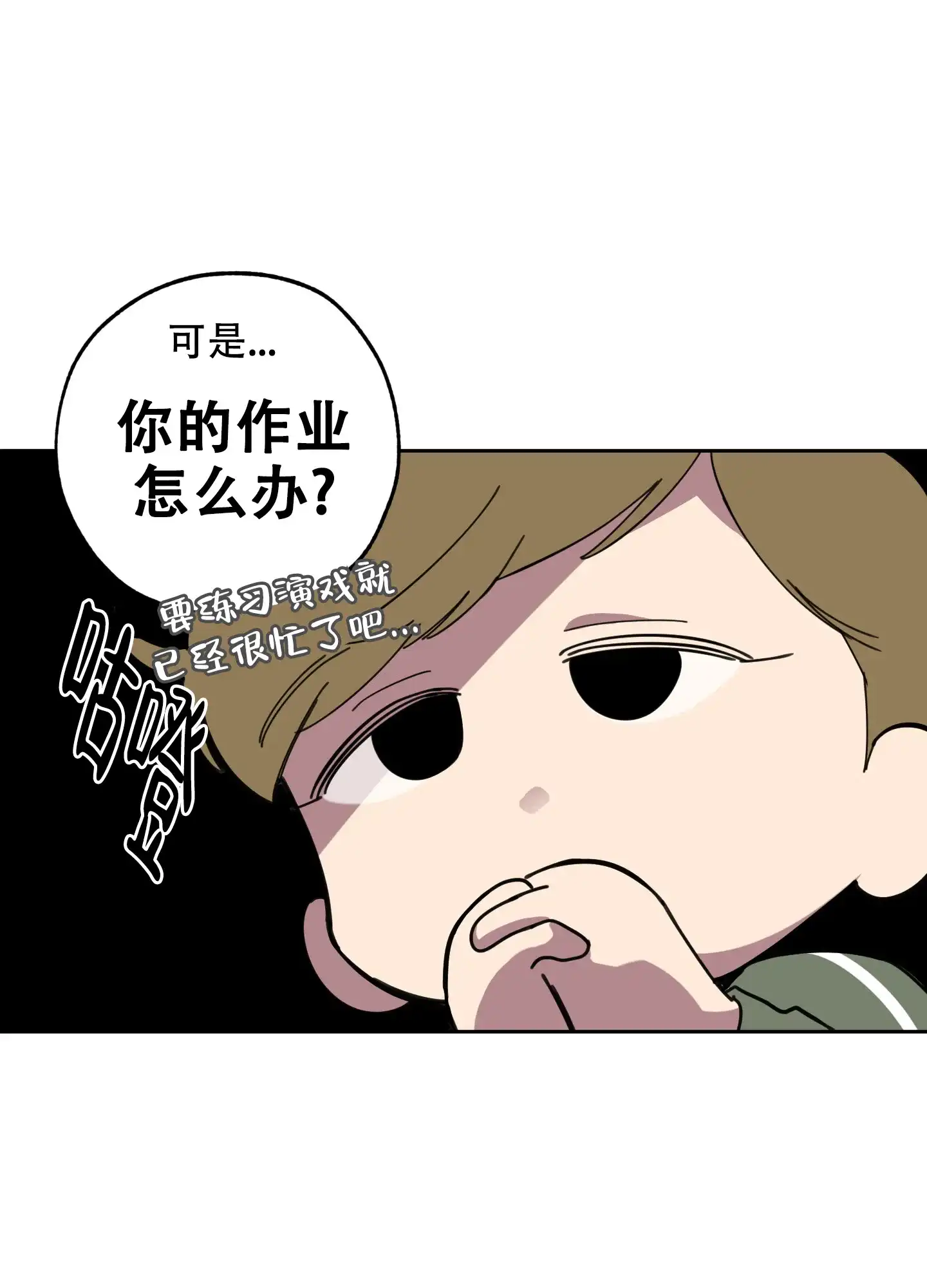 《一塌糊涂的爱情》第63话 第12页