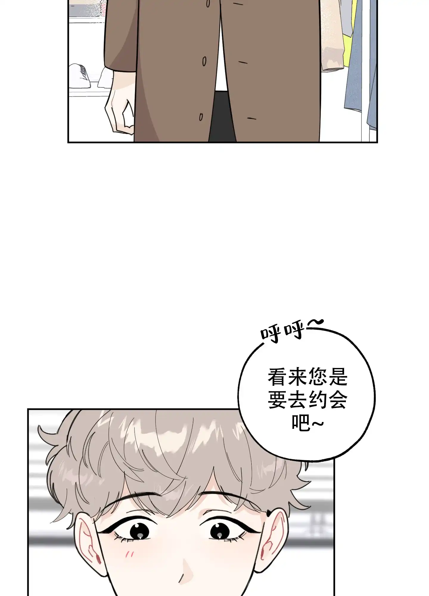 《一塌糊涂的爱情》第63话 第17页