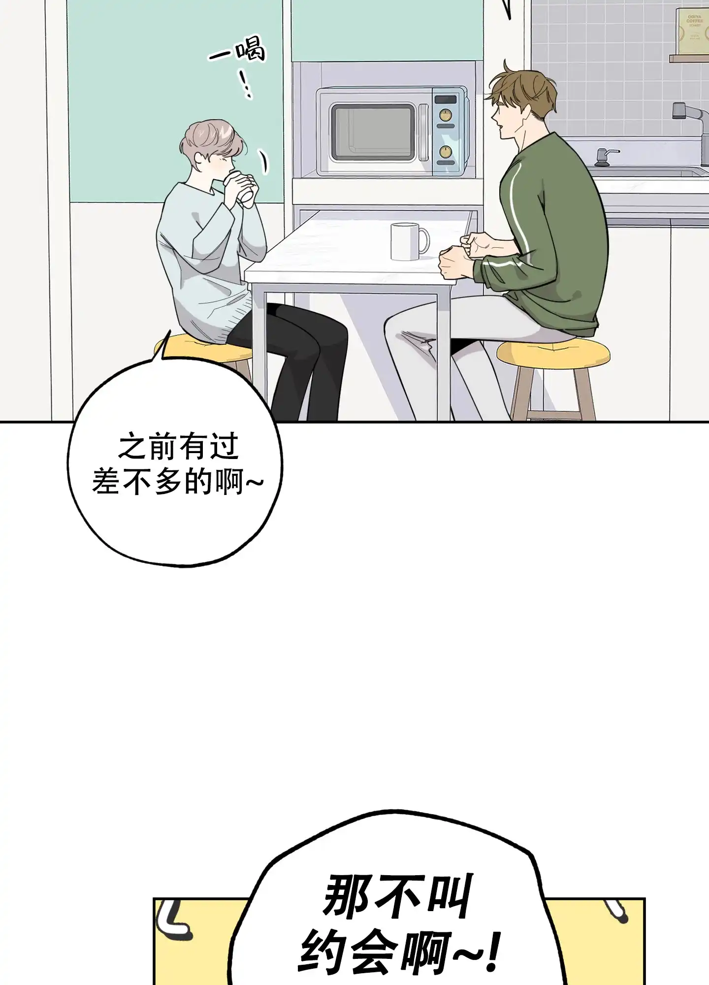 《一塌糊涂的爱情》第63话 第9页