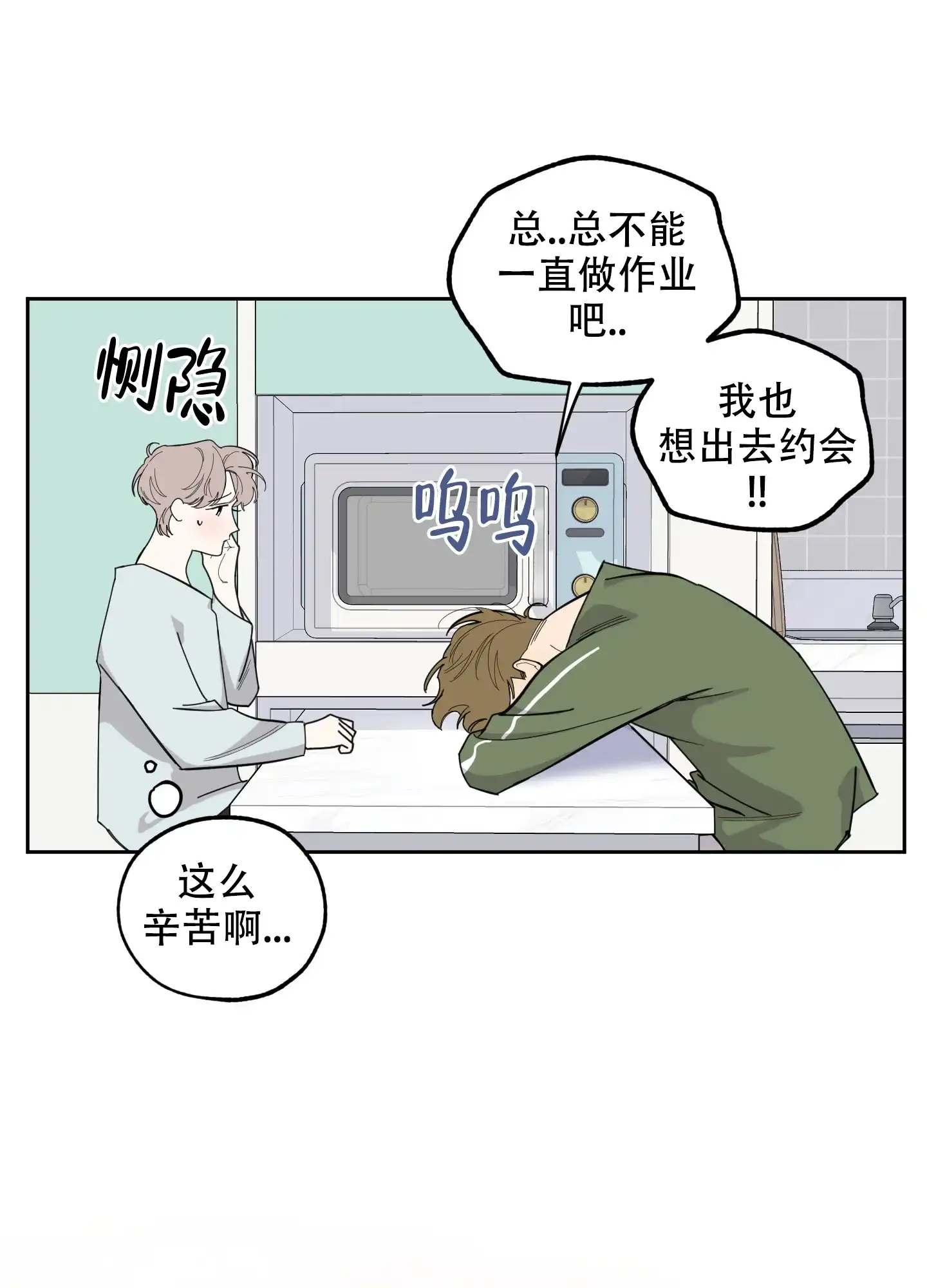 《一塌糊涂的爱情》第63话 第13页