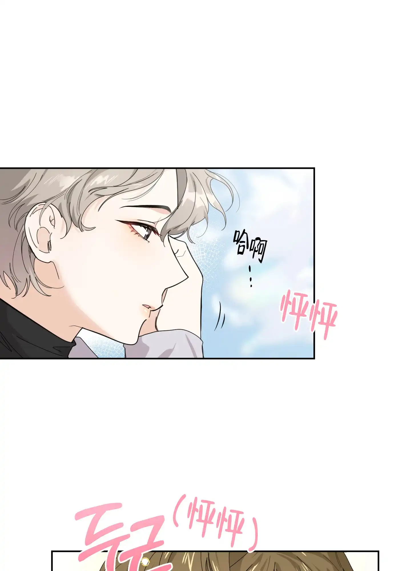 《一塌糊涂的爱情》第63话 第30页