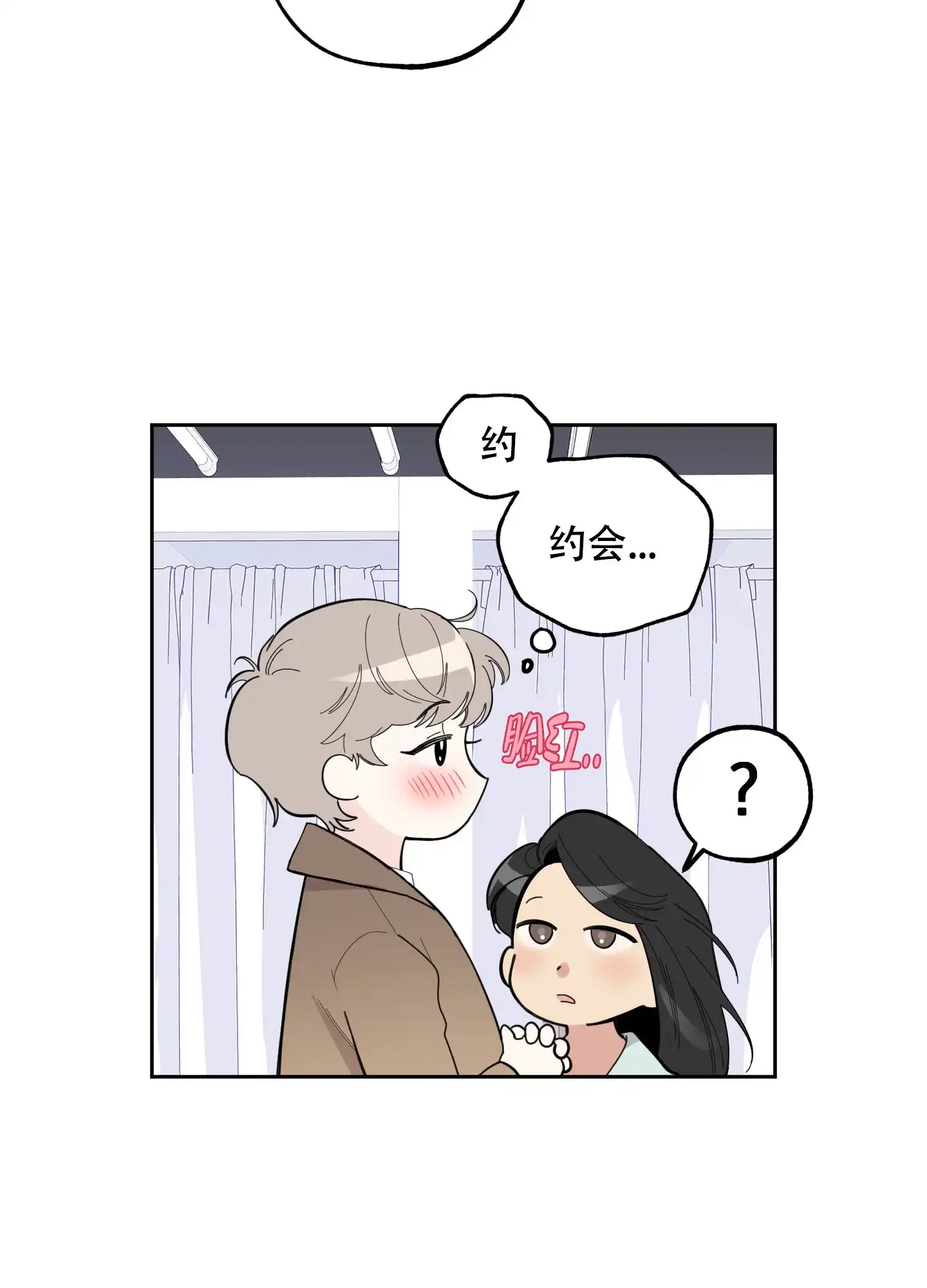 《一塌糊涂的爱情》第63话 第5页