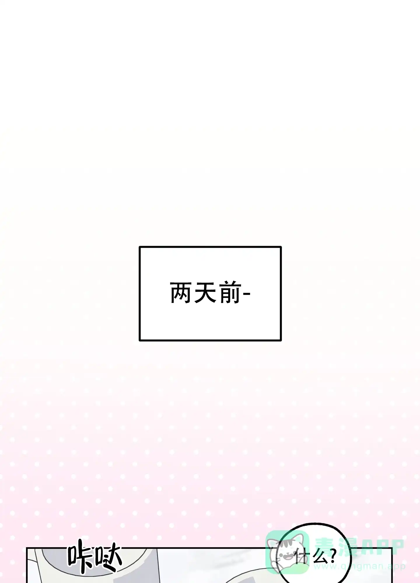 《一塌糊涂的爱情》第63话 第6页