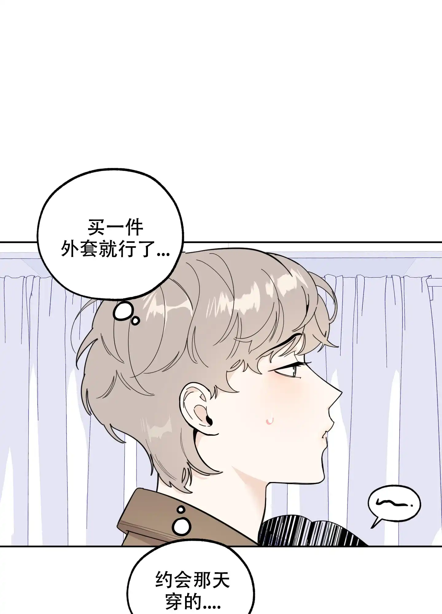 《一塌糊涂的爱情》第63话 第4页
