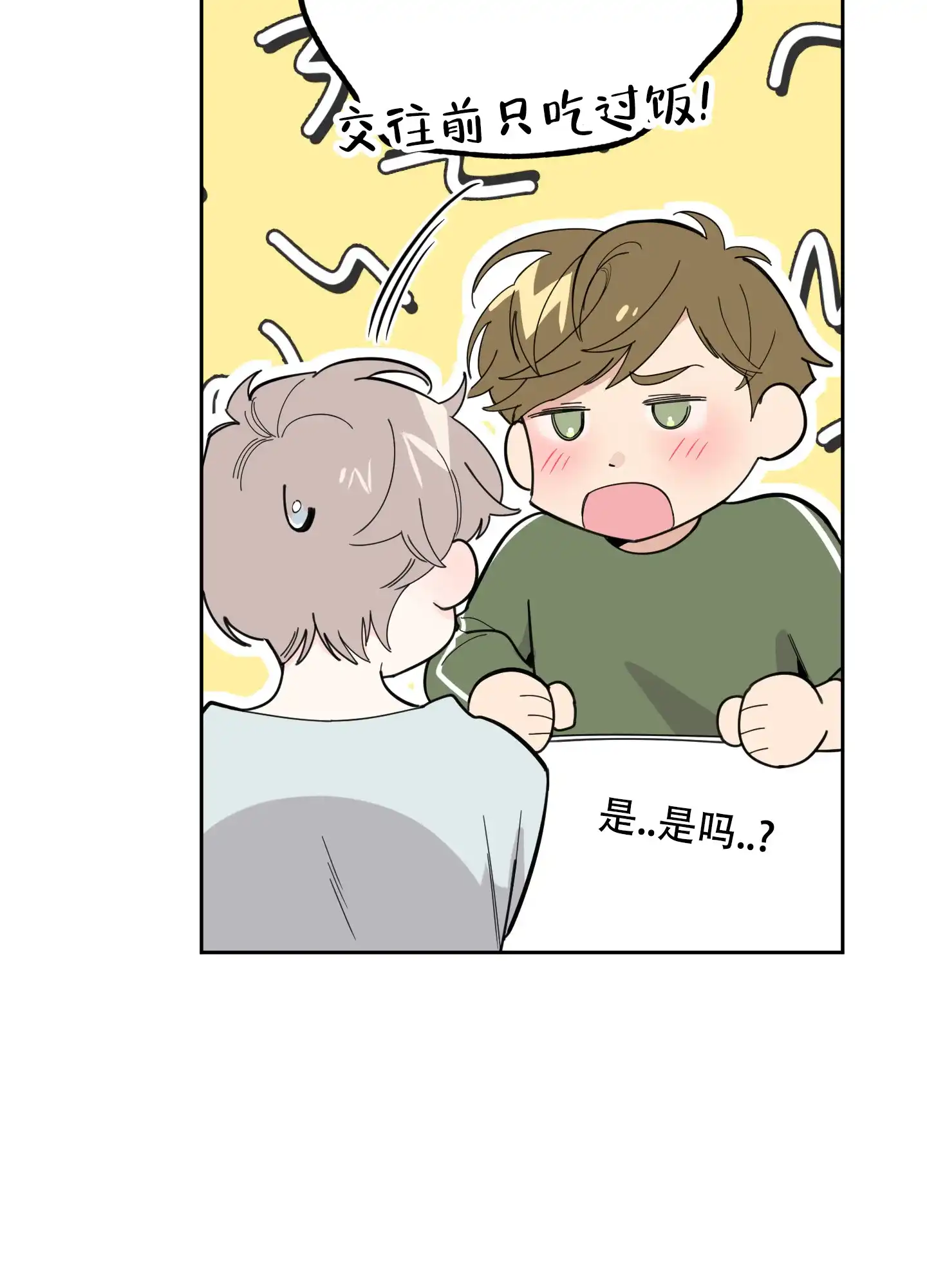 《一塌糊涂的爱情》第63话 第10页