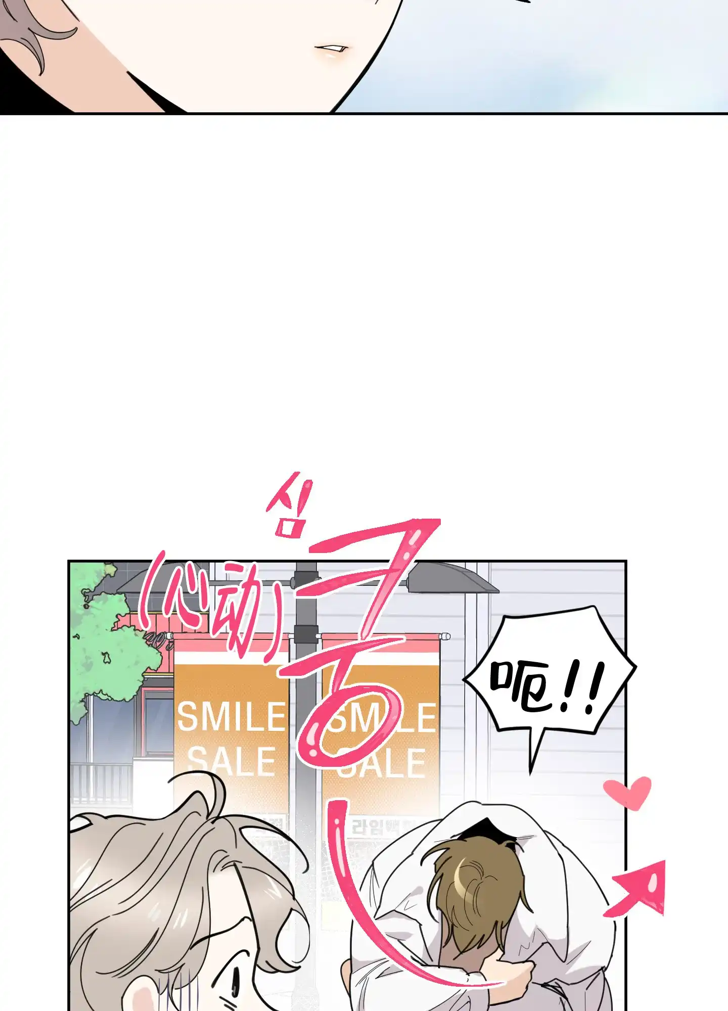 《一塌糊涂的爱情》第63话 第32页