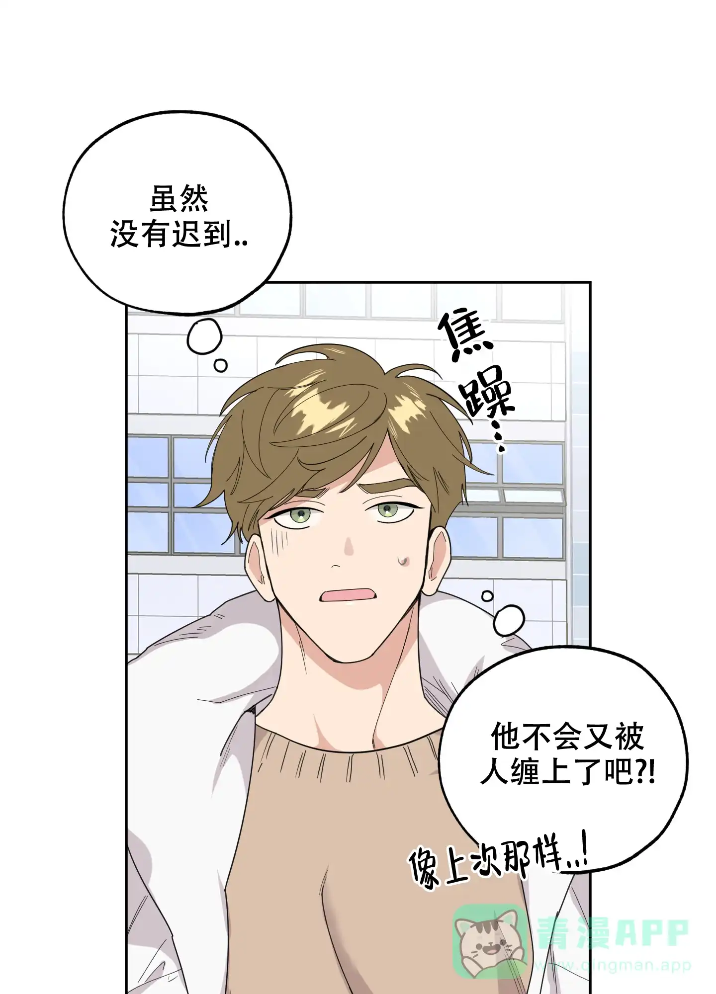 《一塌糊涂的爱情》第63话 第26页