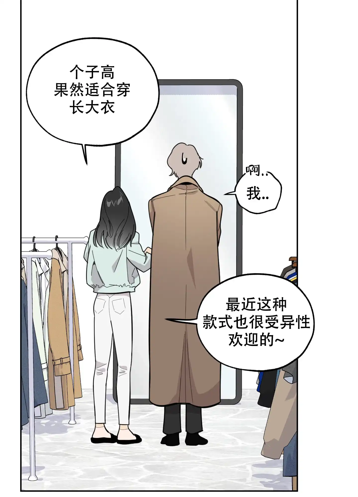 《一塌糊涂的爱情》第63话 第3页
