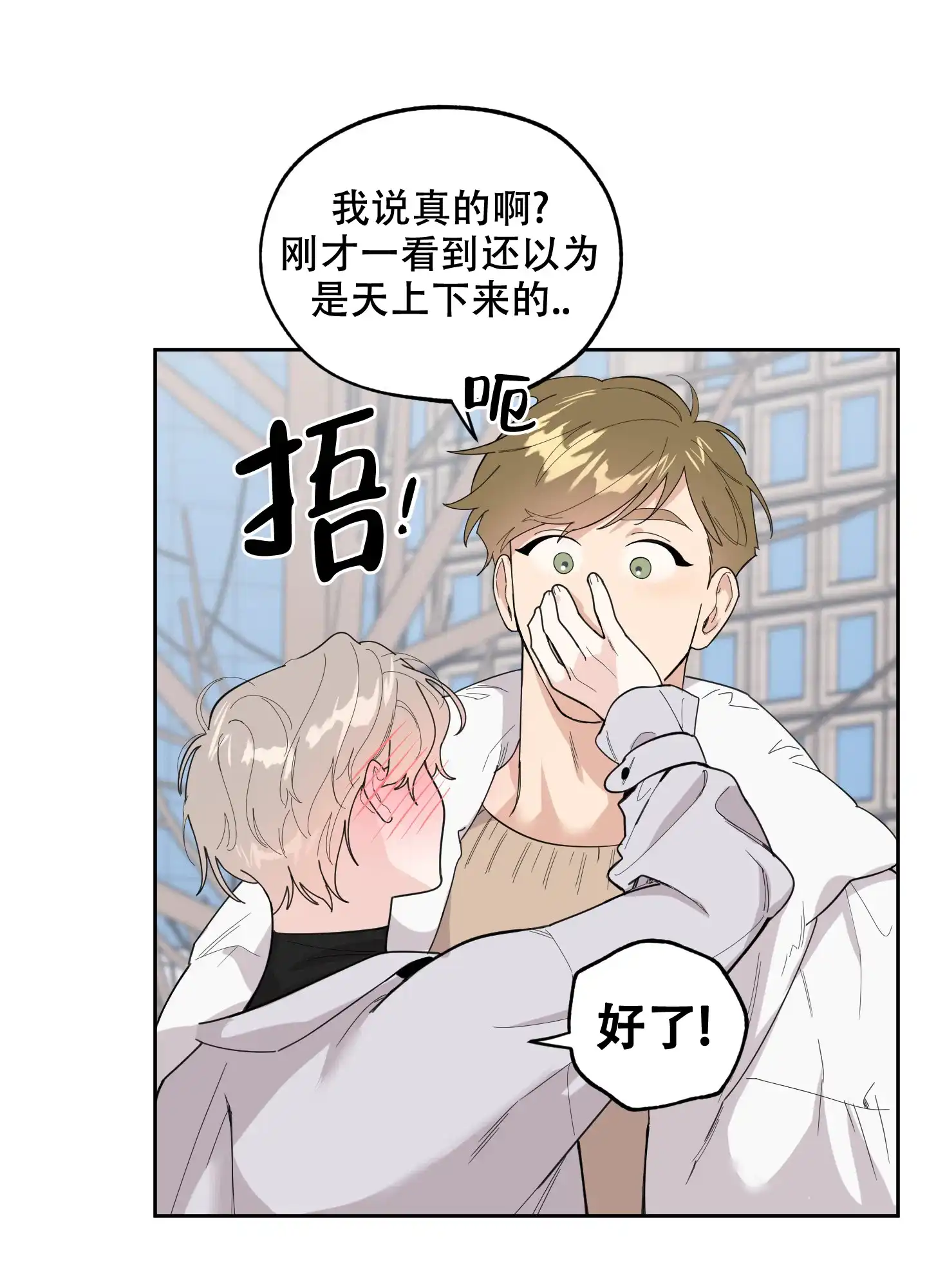 《一塌糊涂的爱情》第63话 第37页