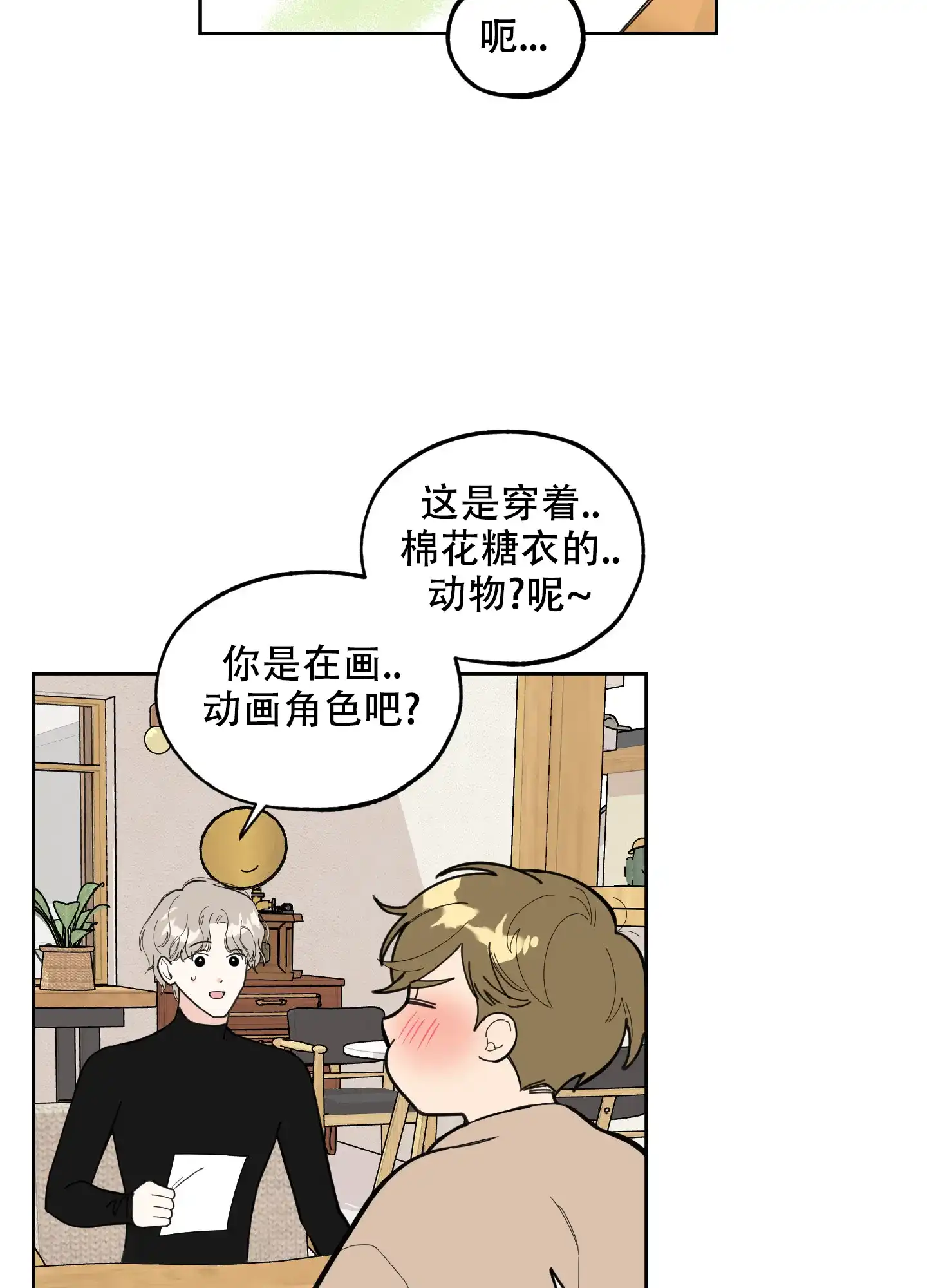 《一塌糊涂的爱情》第64话 第25页