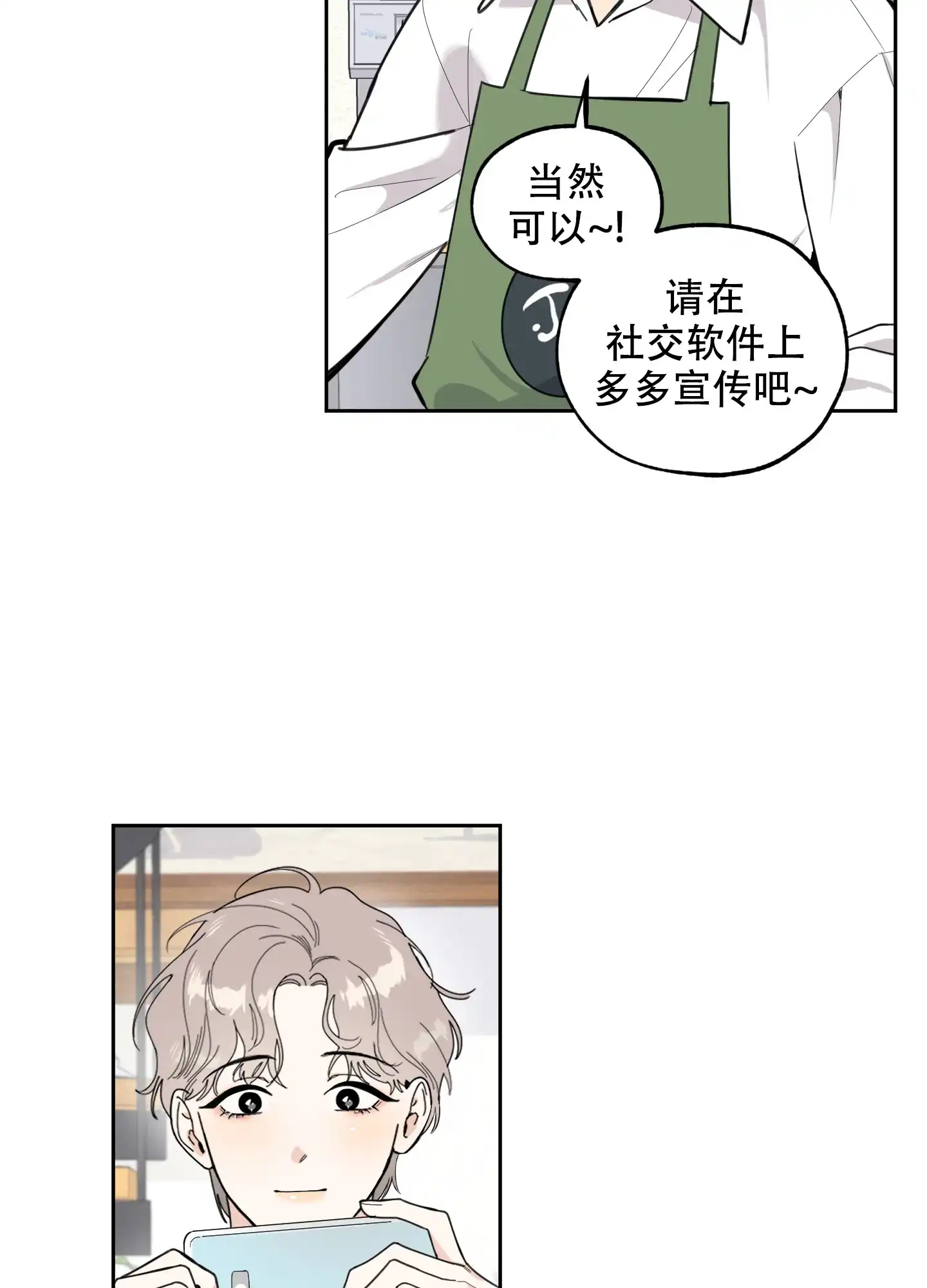 《一塌糊涂的爱情》第64话 第39页