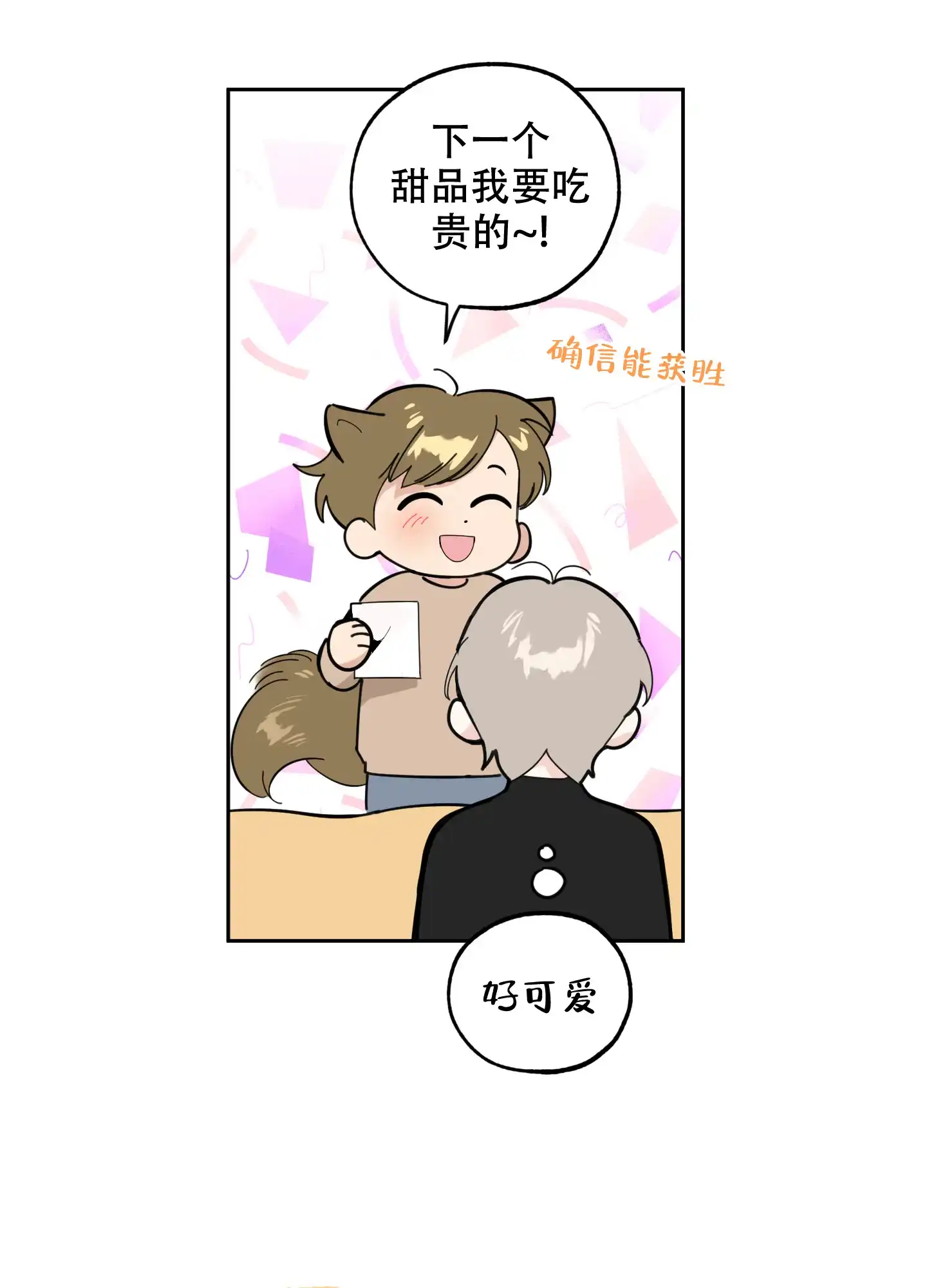 《一塌糊涂的爱情》第64话 第23页