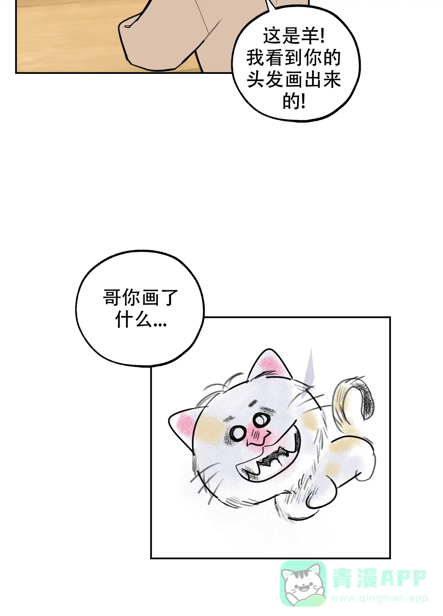 《一塌糊涂的爱情》第64话 第26页