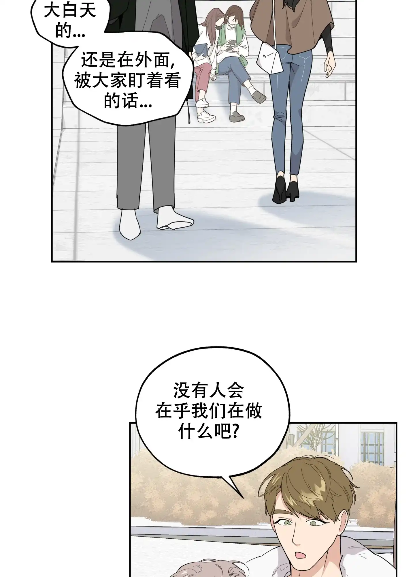 《一塌糊涂的爱情》第64话 第10页