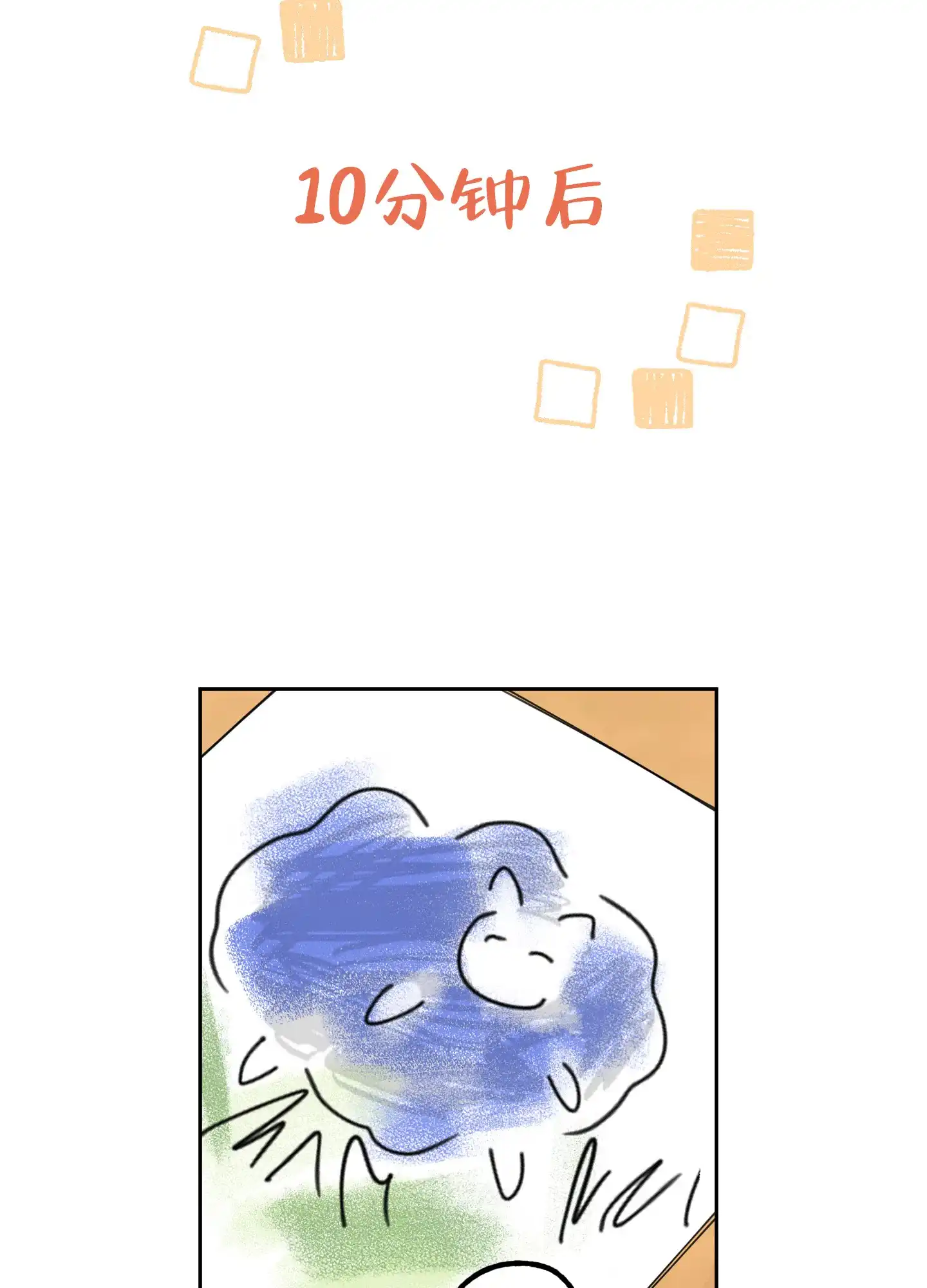 《一塌糊涂的爱情》第64话 第24页
