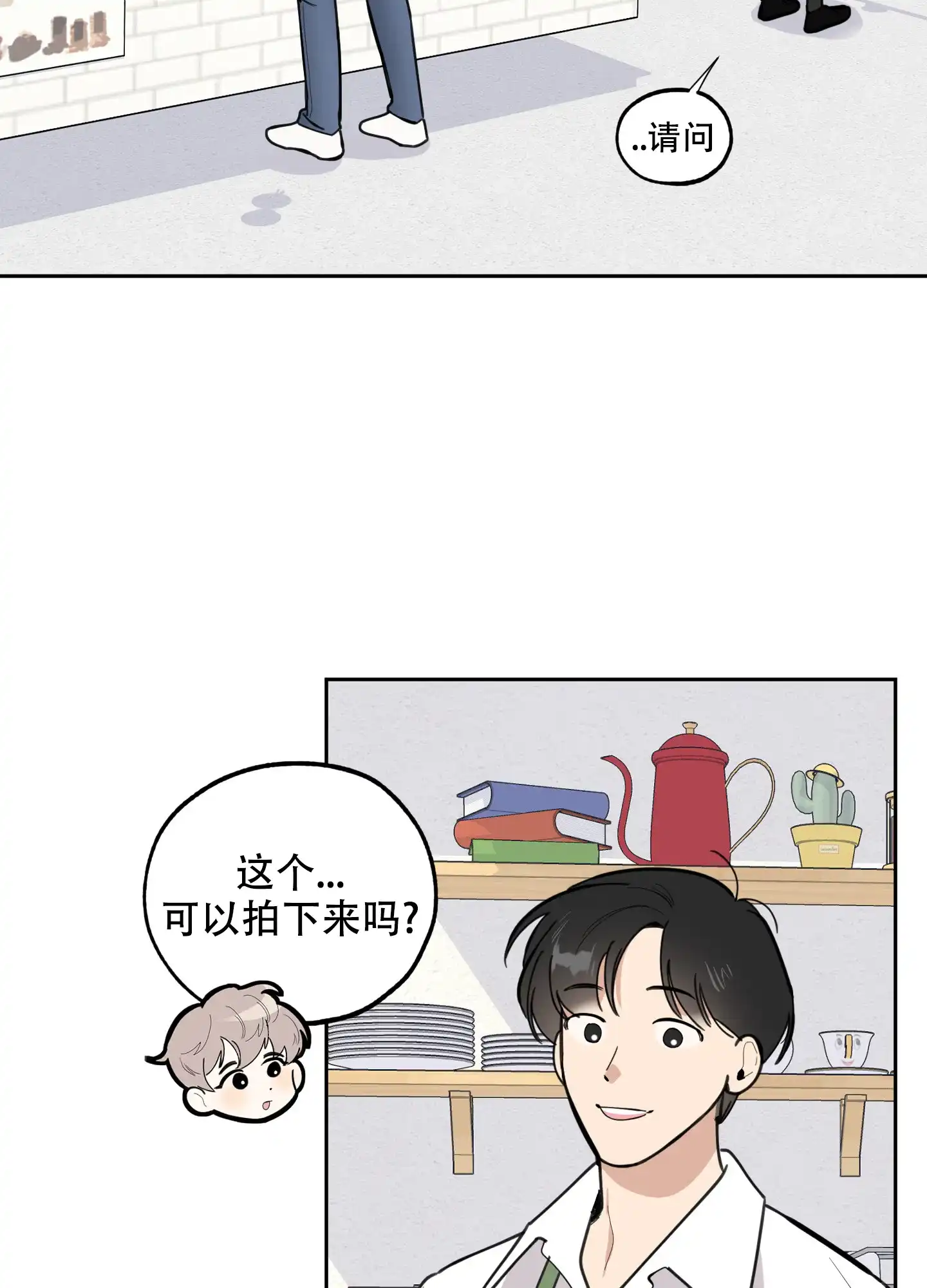 《一塌糊涂的爱情》第64话 第38页