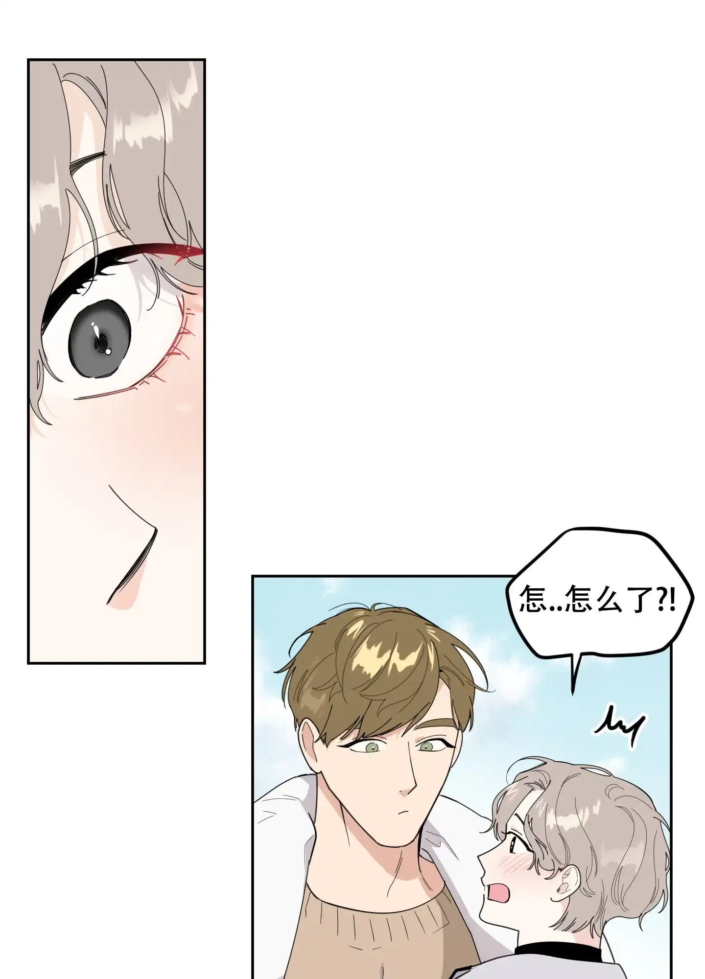 《一塌糊涂的爱情》第64话 第8页