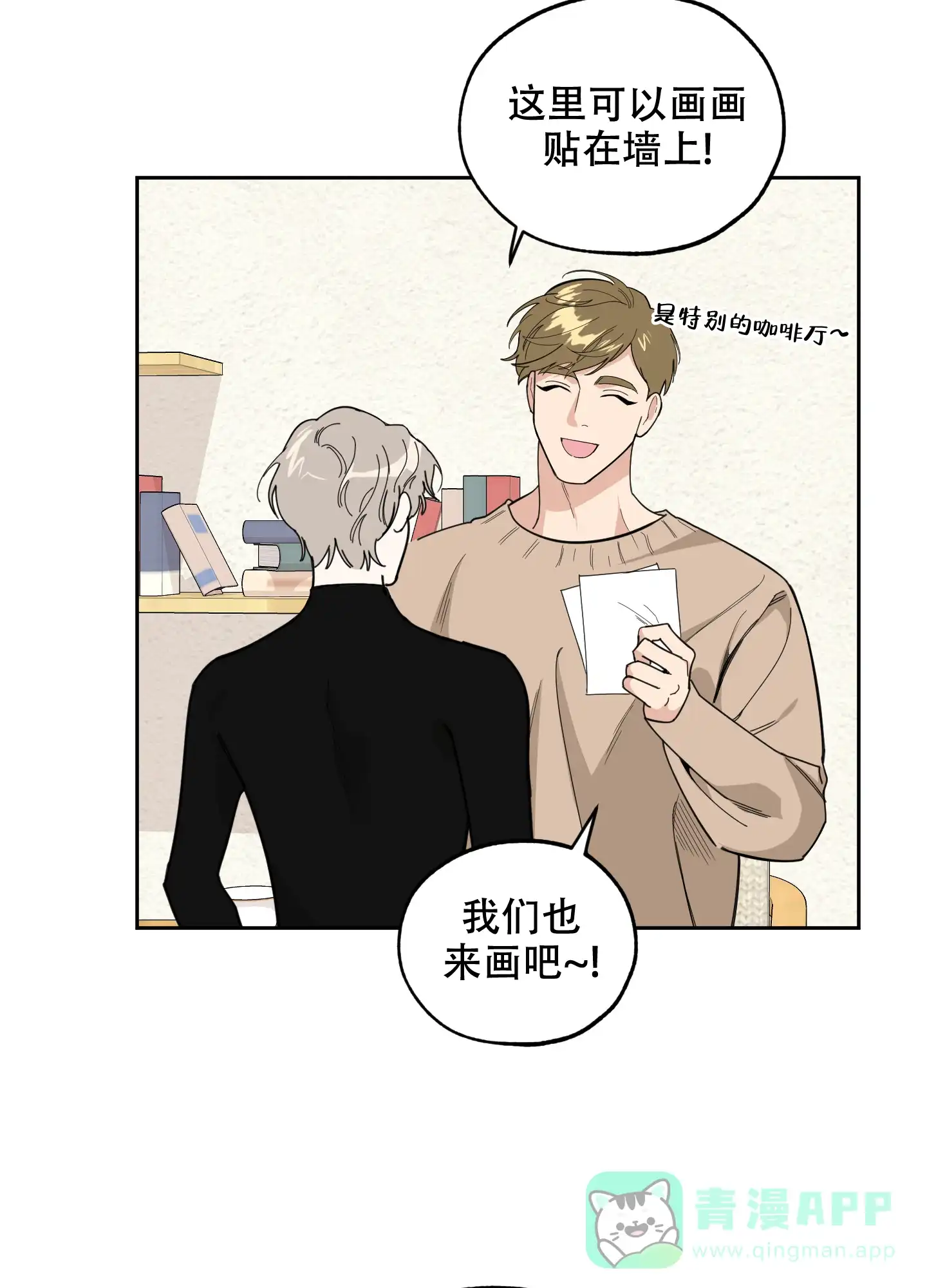 《一塌糊涂的爱情》第64话 第21页