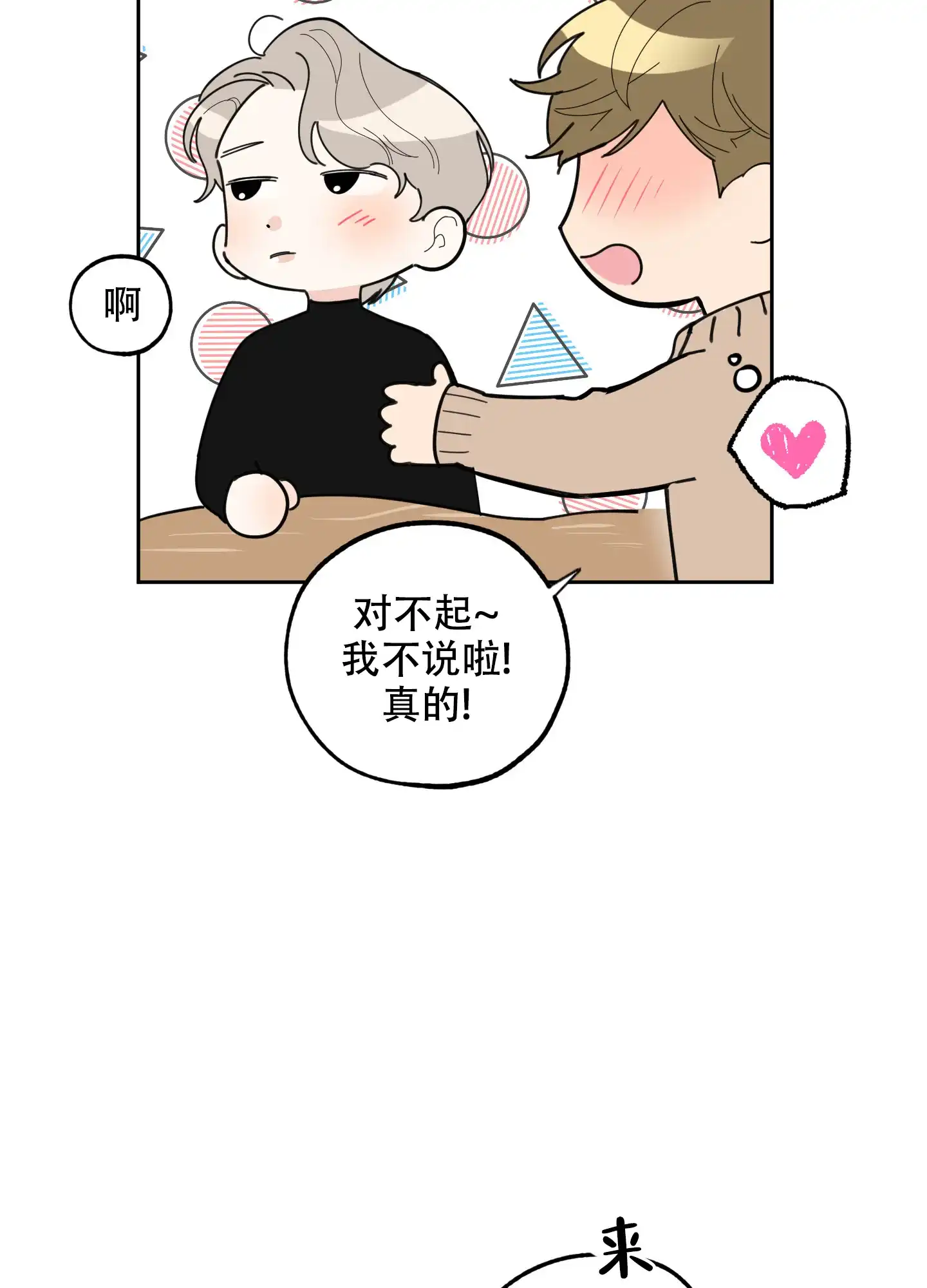 《一塌糊涂的爱情》第64话 第29页