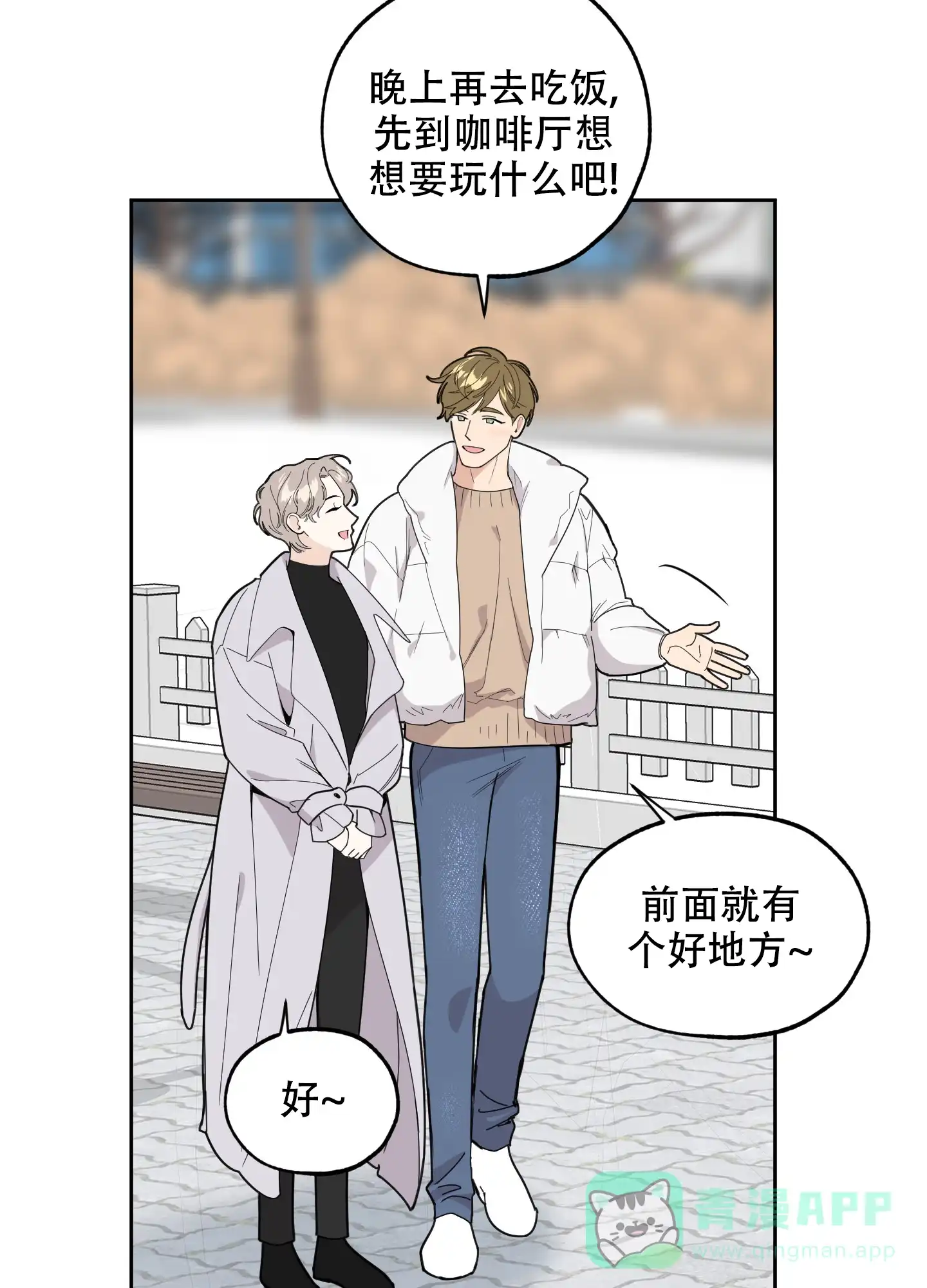 《一塌糊涂的爱情》第64话 第6页