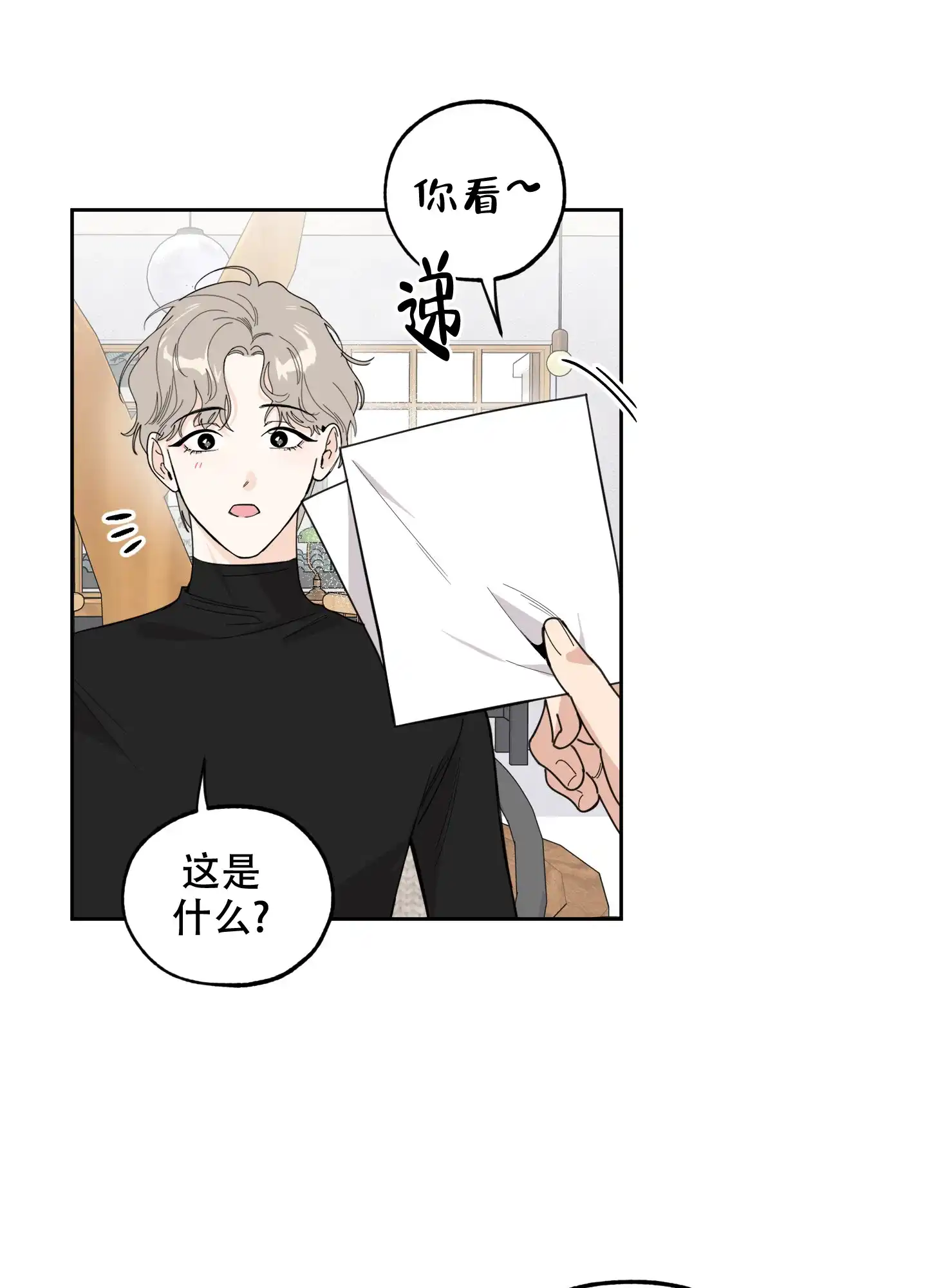 《一塌糊涂的爱情》第64话 第20页