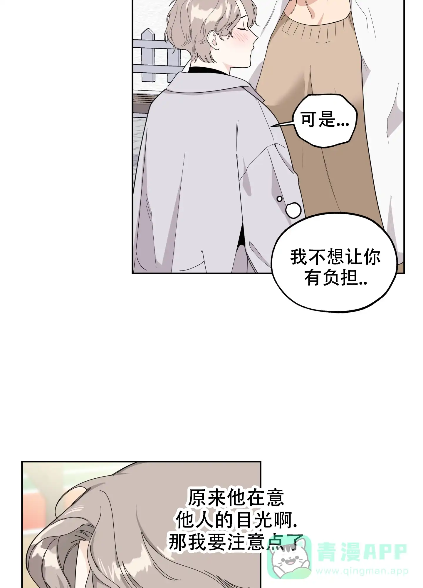 《一塌糊涂的爱情》第64话 第11页