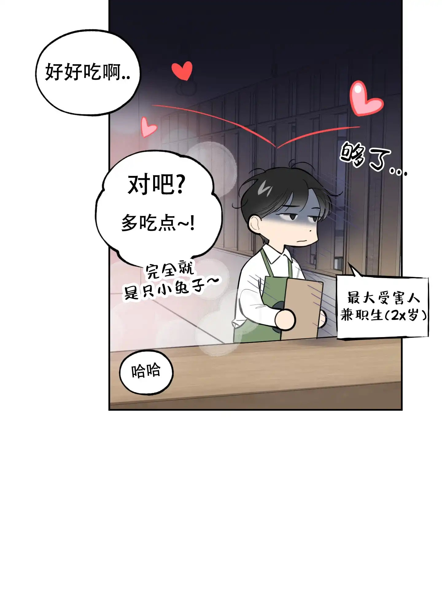 《一塌糊涂的爱情》第64话 第35页