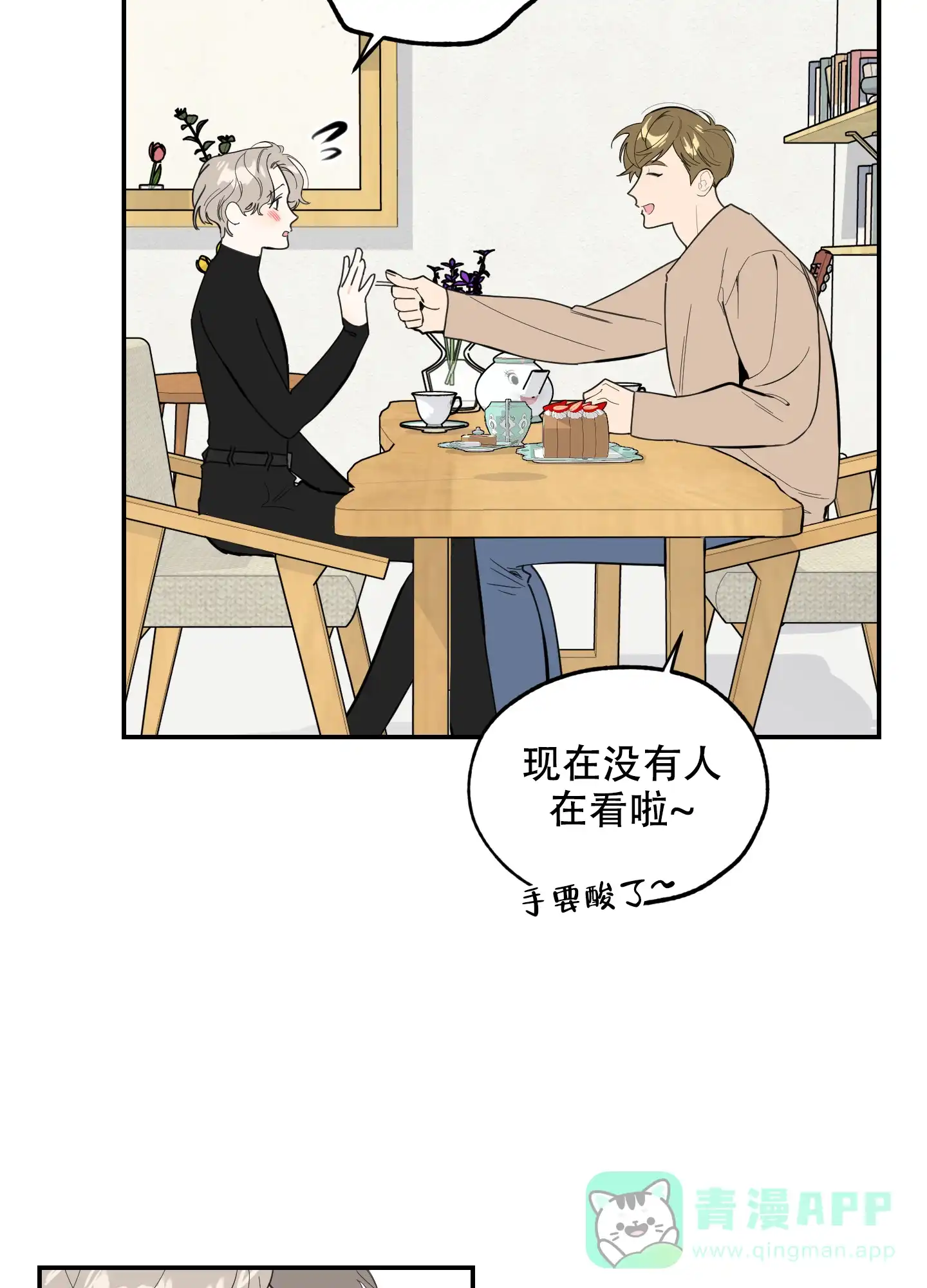 《一塌糊涂的爱情》第64话 第31页