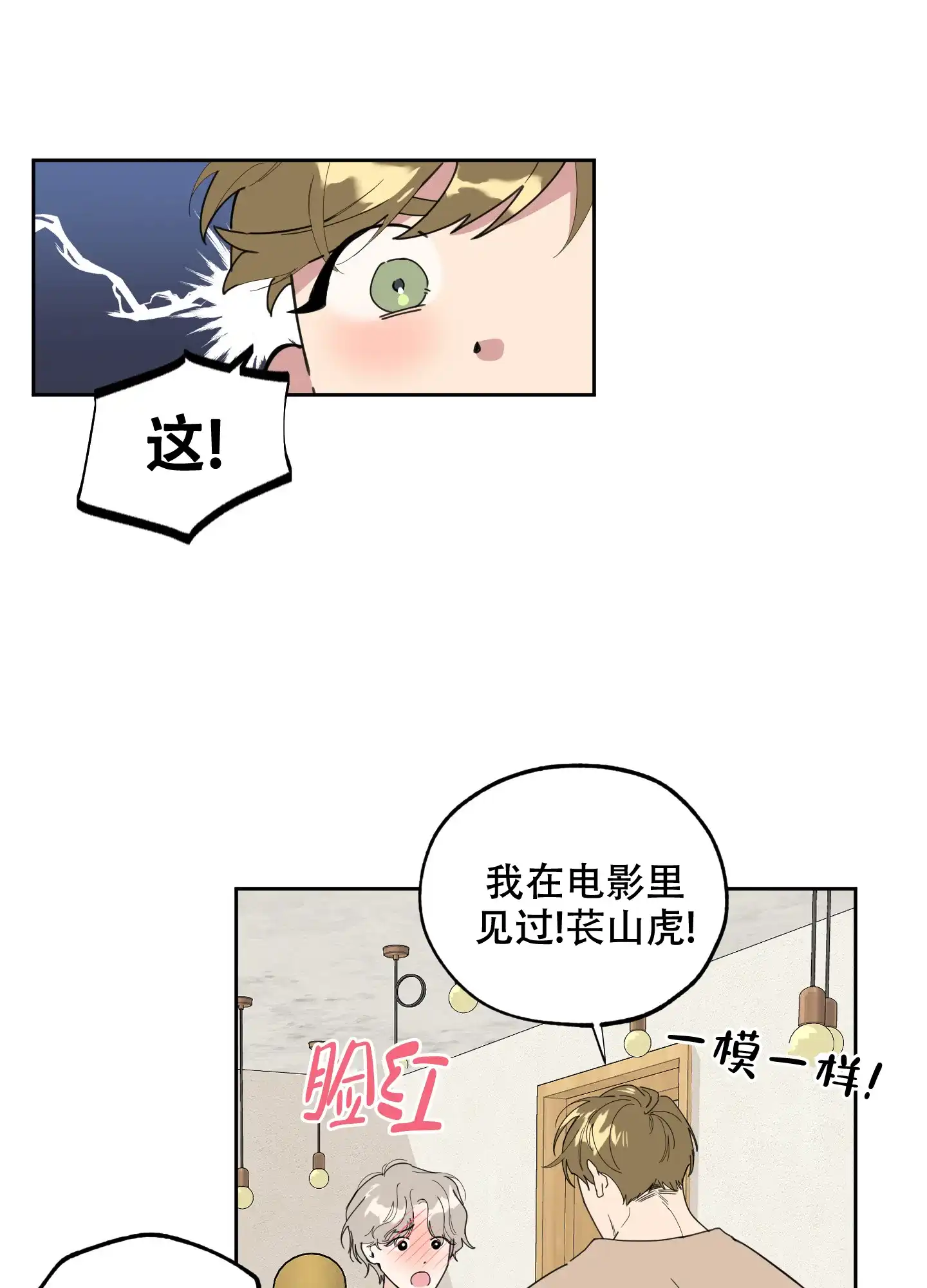 《一塌糊涂的爱情》第64话 第27页