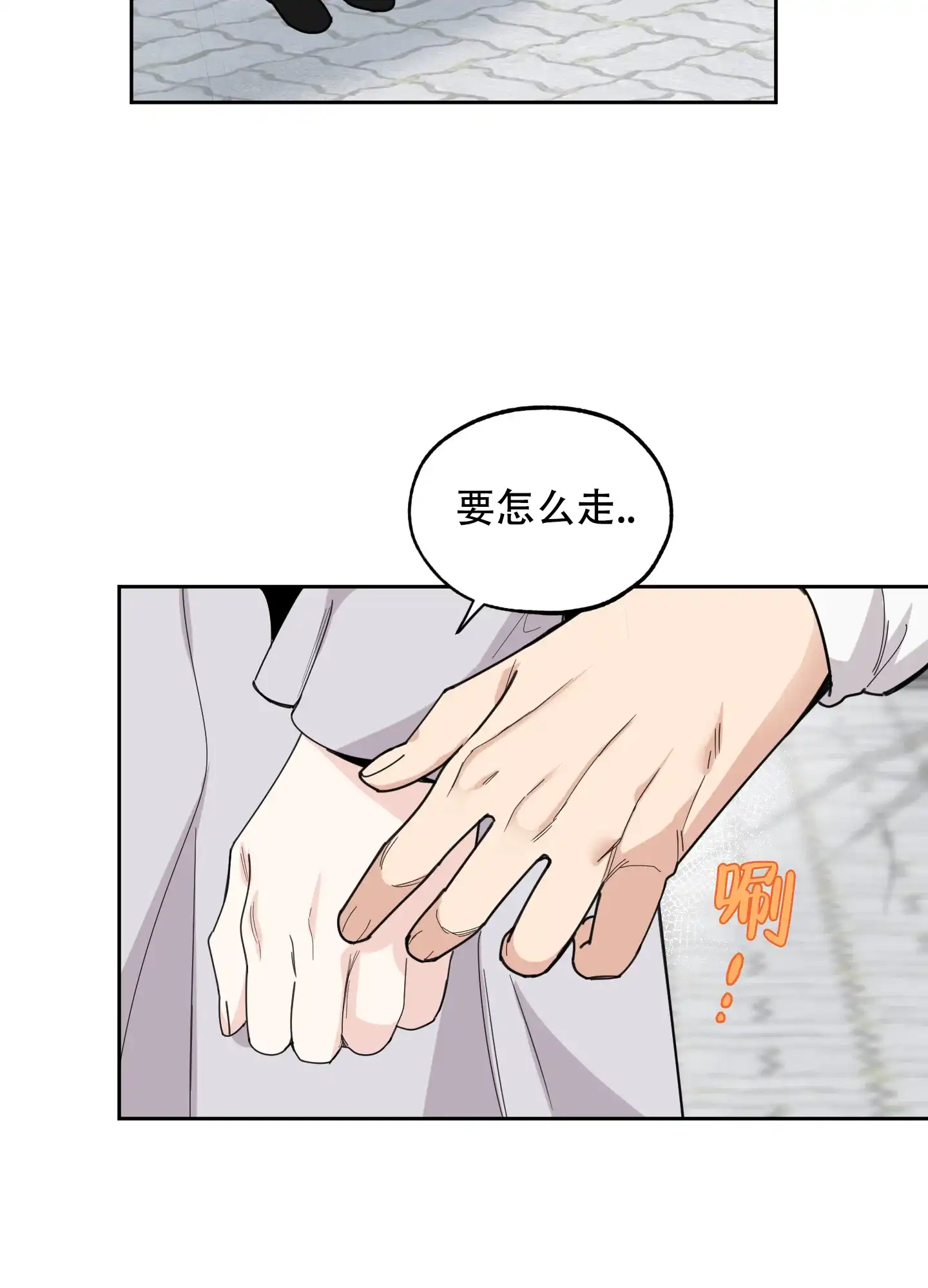 《一塌糊涂的爱情》第64话 第7页