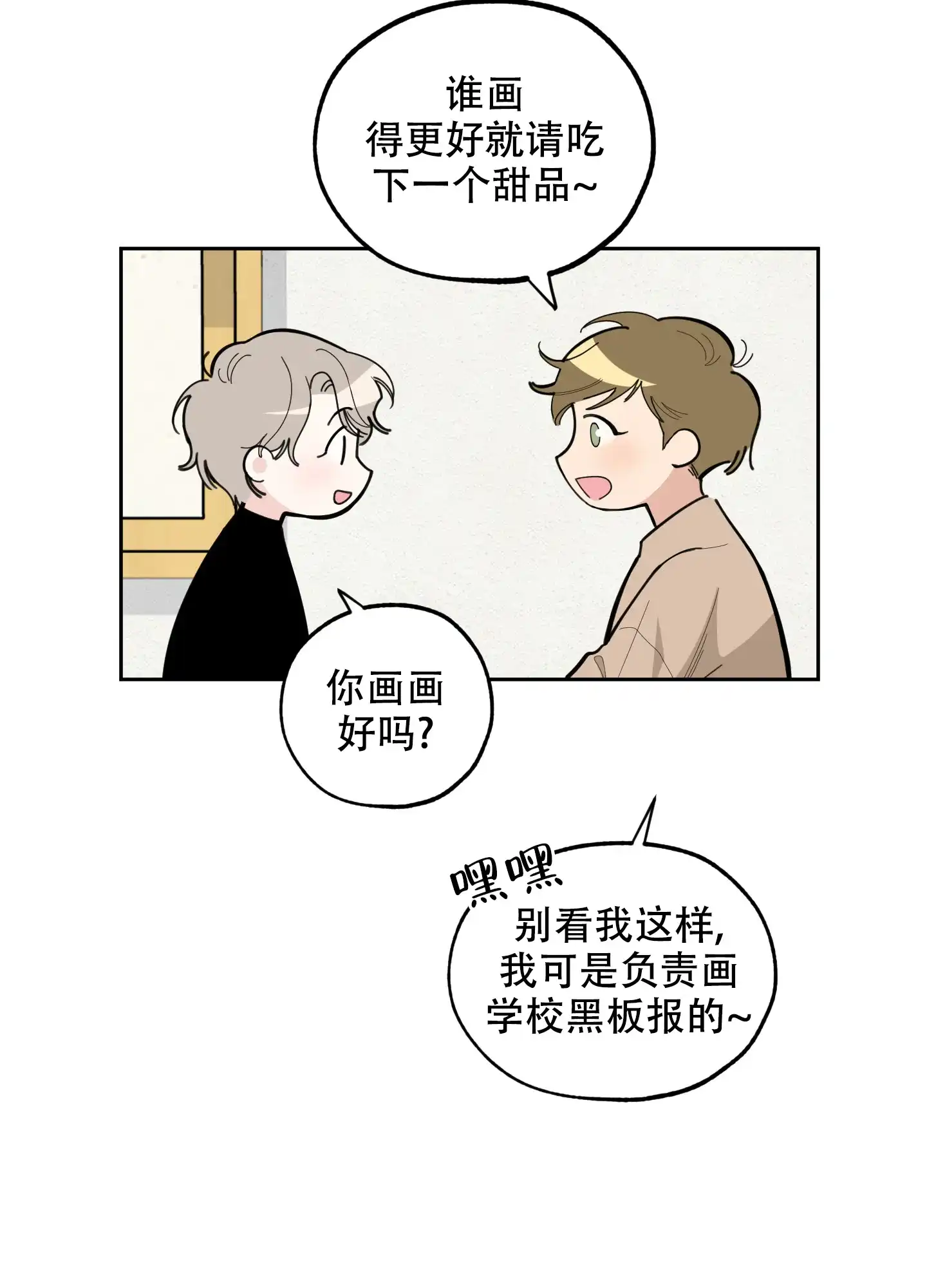 《一塌糊涂的爱情》第64话 第22页