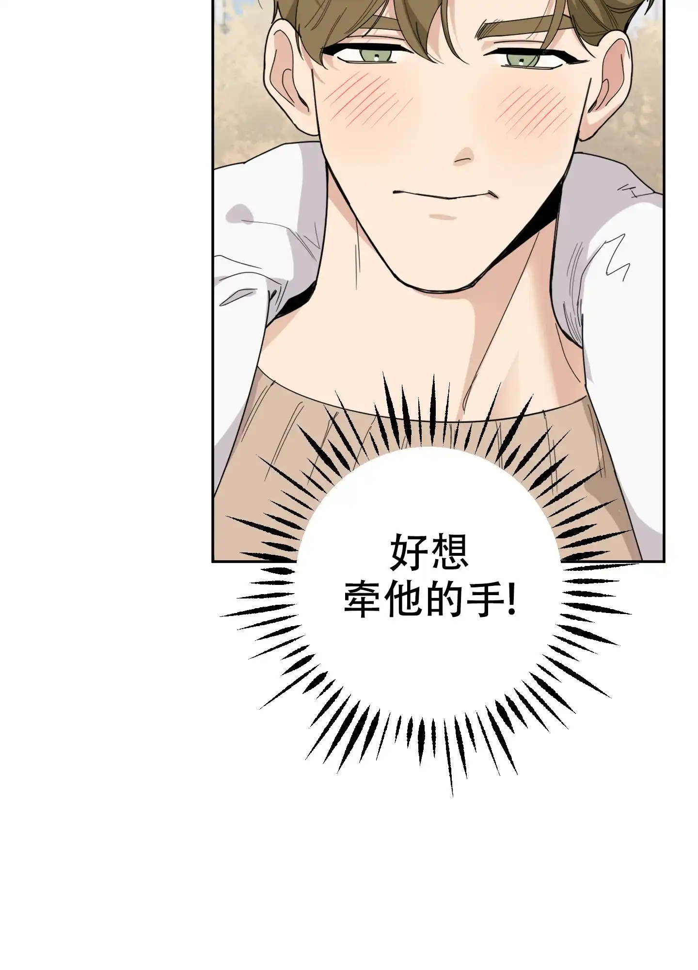 《一塌糊涂的爱情》第64话 第13页