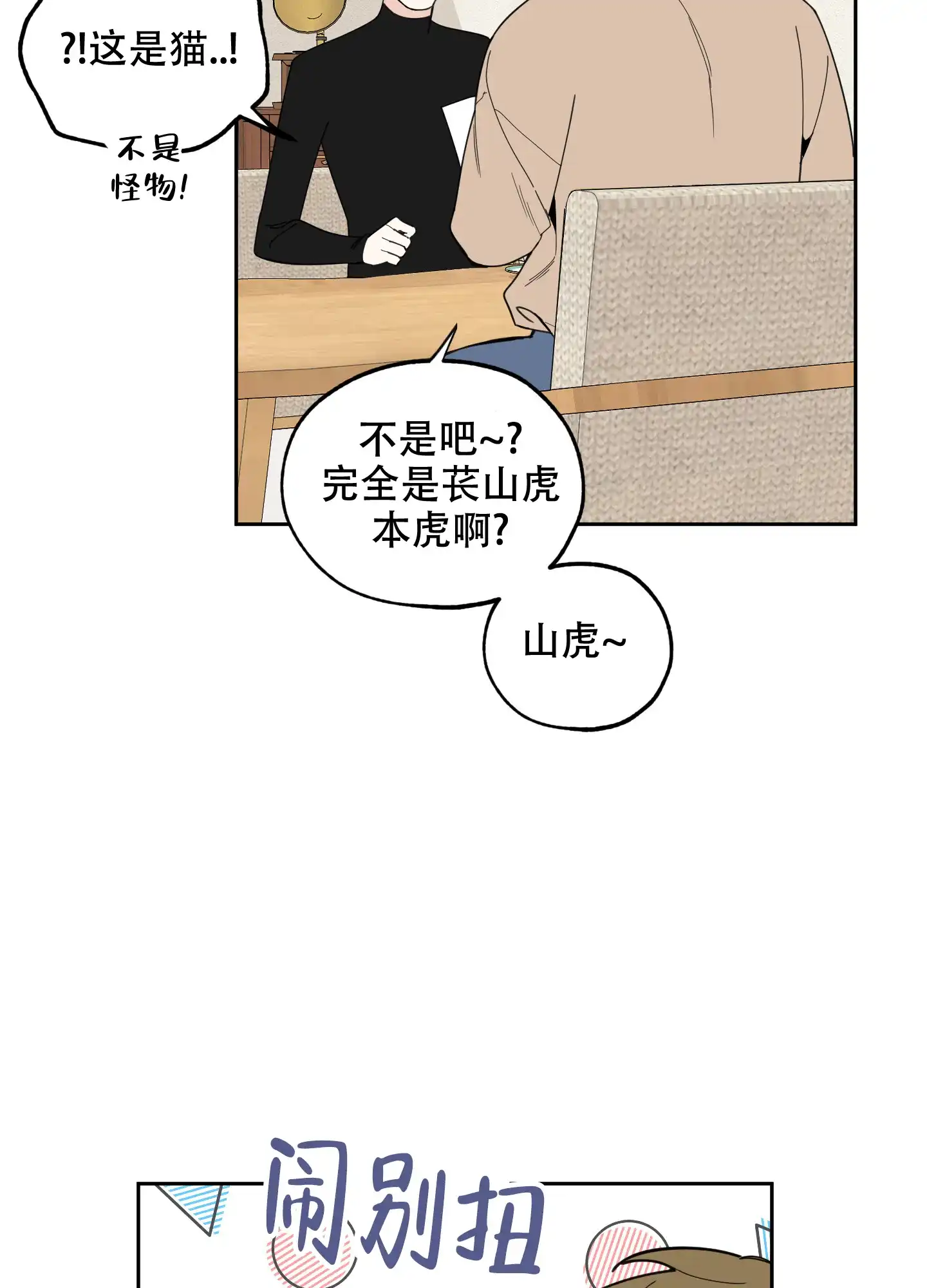 《一塌糊涂的爱情》第64话 第28页