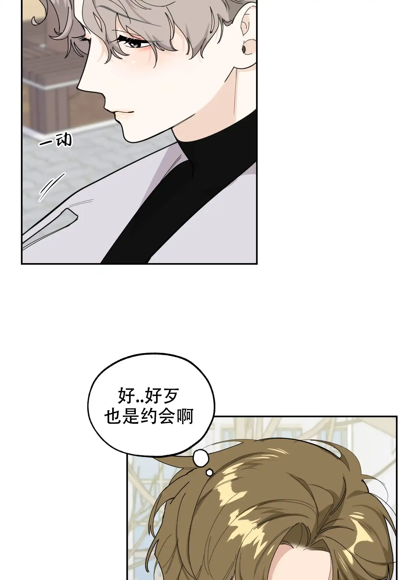 《一塌糊涂的爱情》第64话 第12页