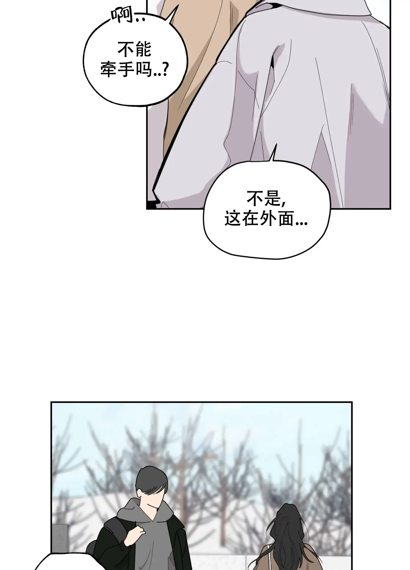 《一塌糊涂的爱情》第64话 第9页