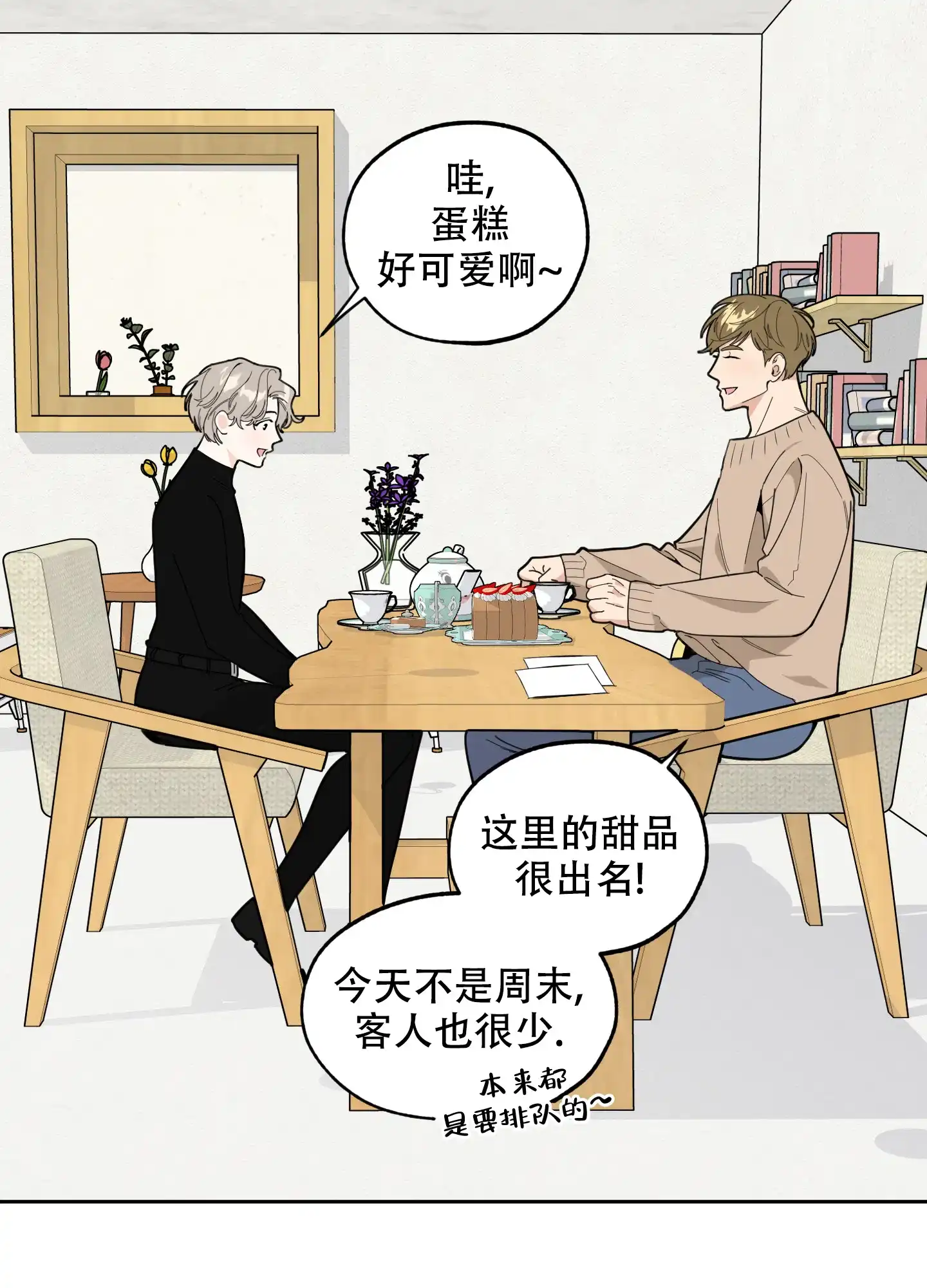 《一塌糊涂的爱情》第64话 第19页