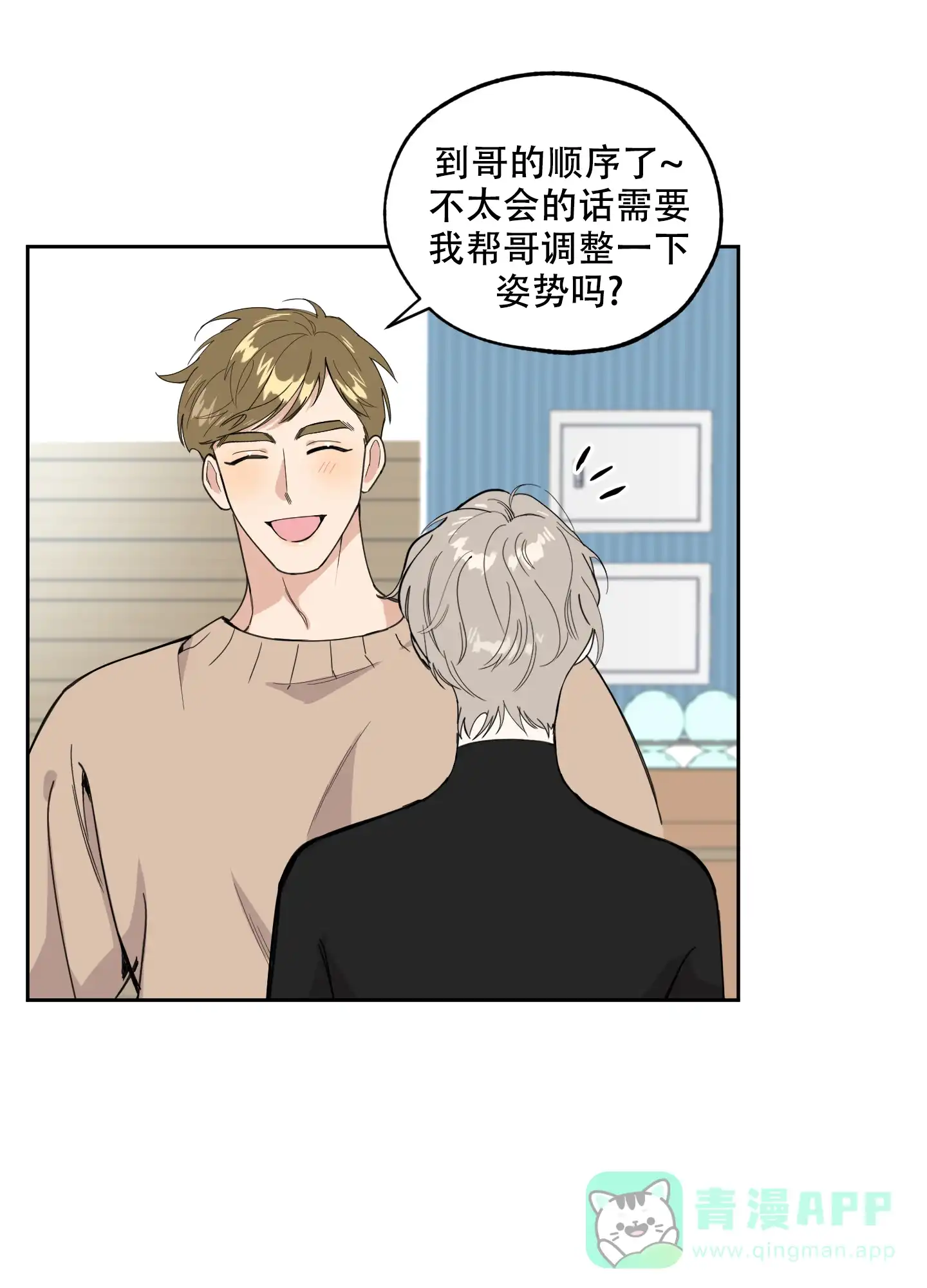 《一塌糊涂的爱情》第65话 第6页
