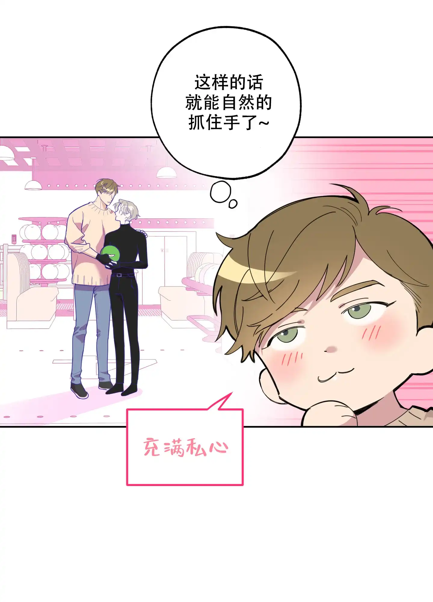 《一塌糊涂的爱情》第65话 第7页