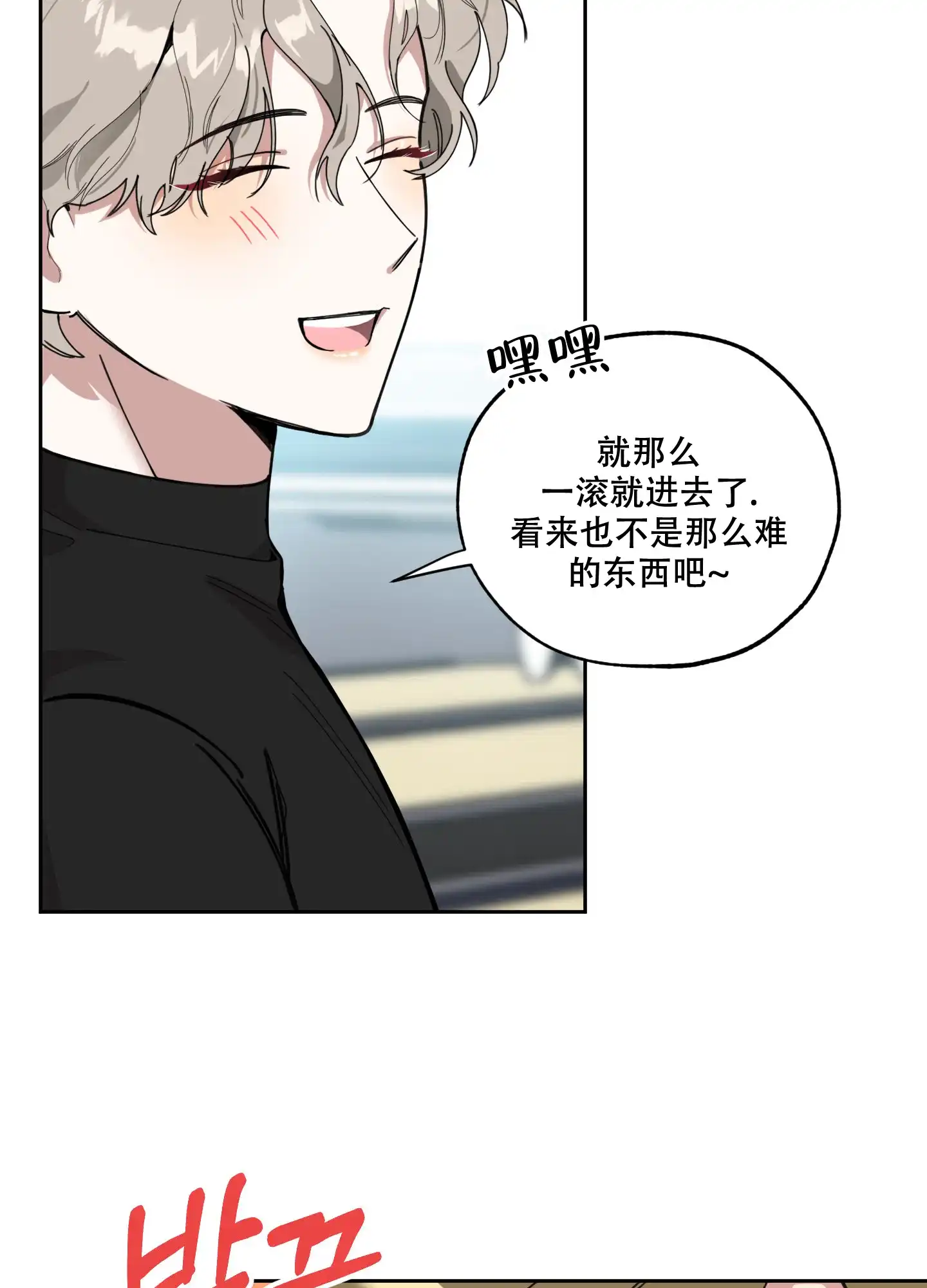 《一塌糊涂的爱情》第65话 第13页