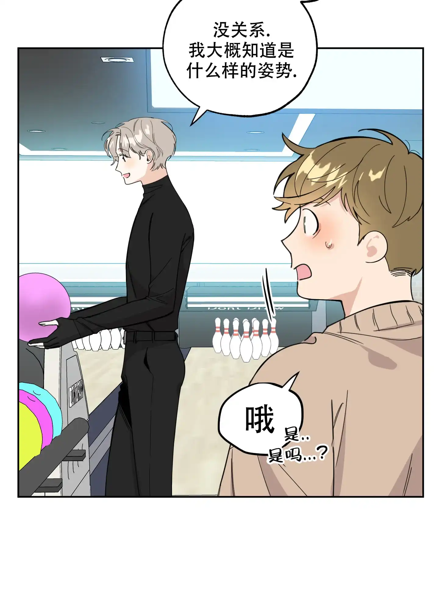 《一塌糊涂的爱情》第65话 第9页