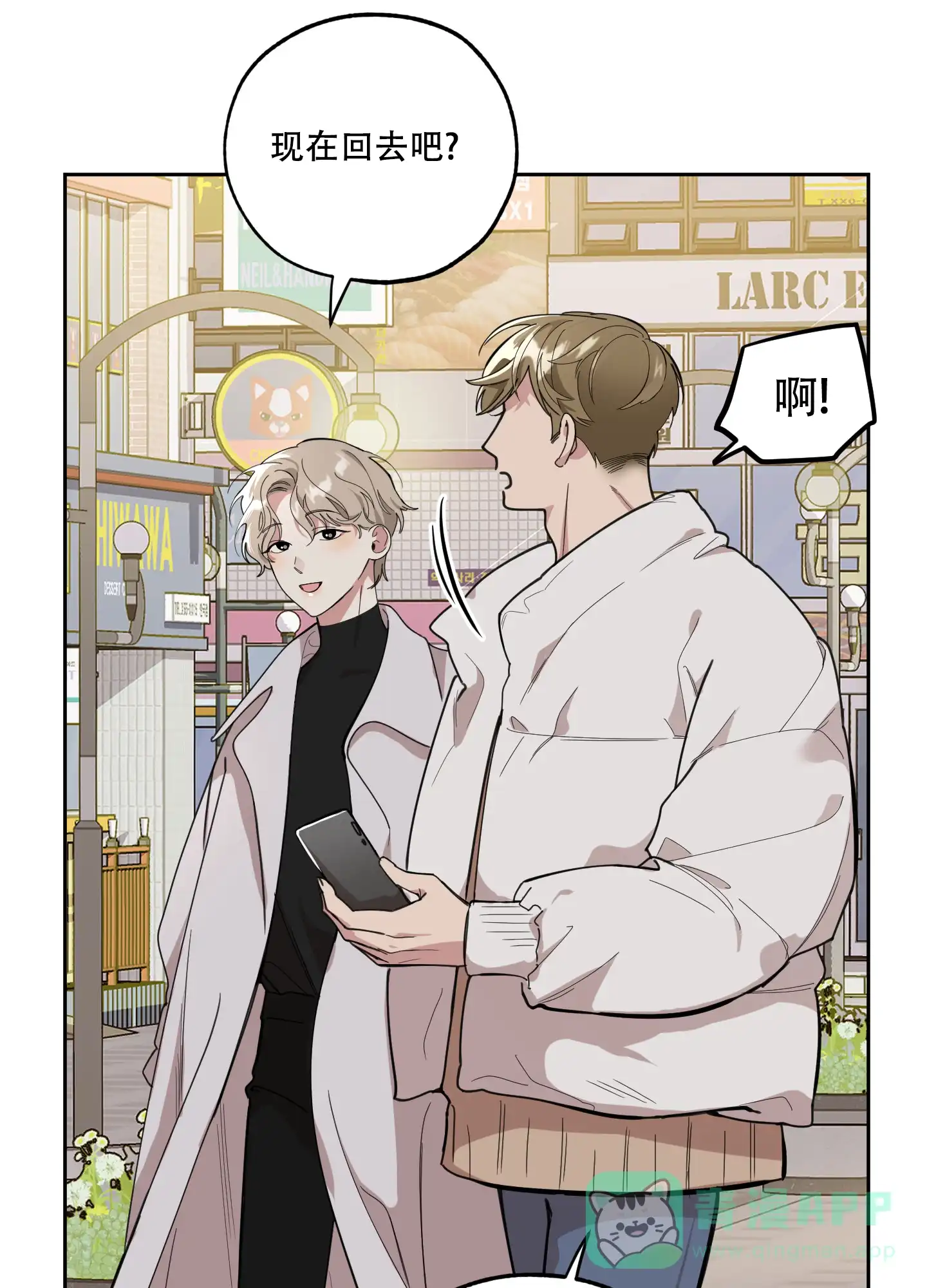 《一塌糊涂的爱情》第65话 第21页