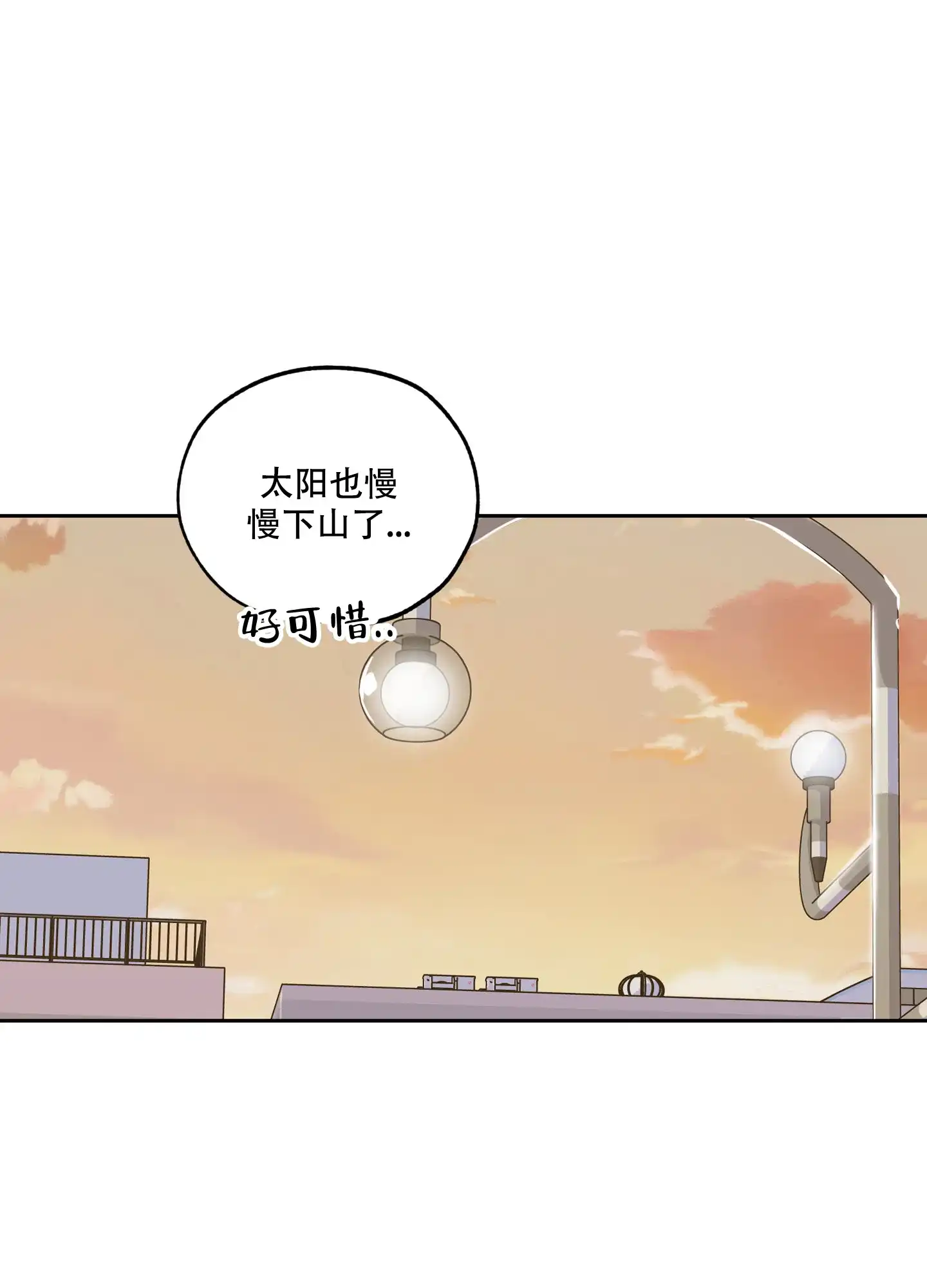 《一塌糊涂的爱情》第65话 第20页