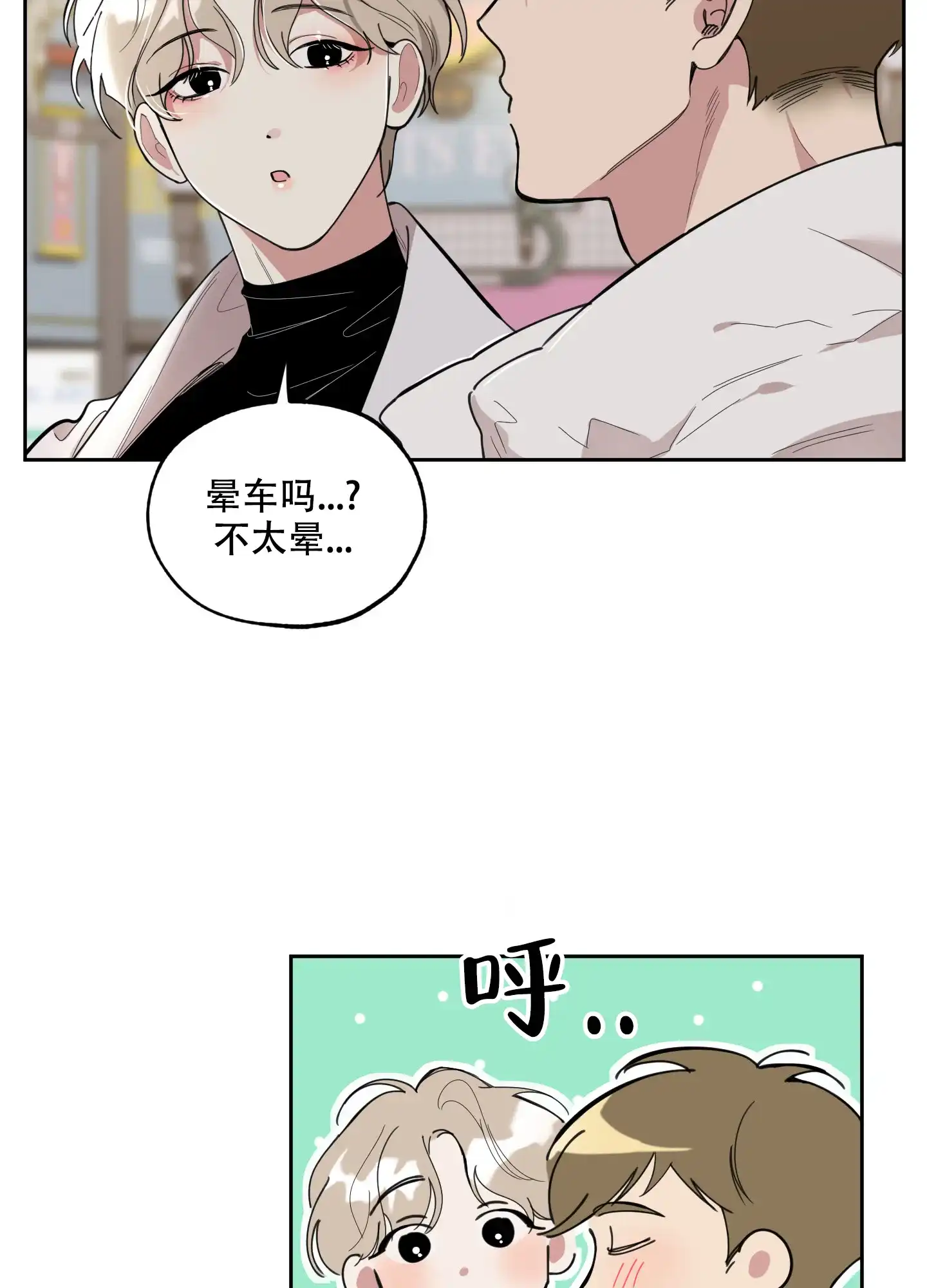 《一塌糊涂的爱情》第65话 第23页