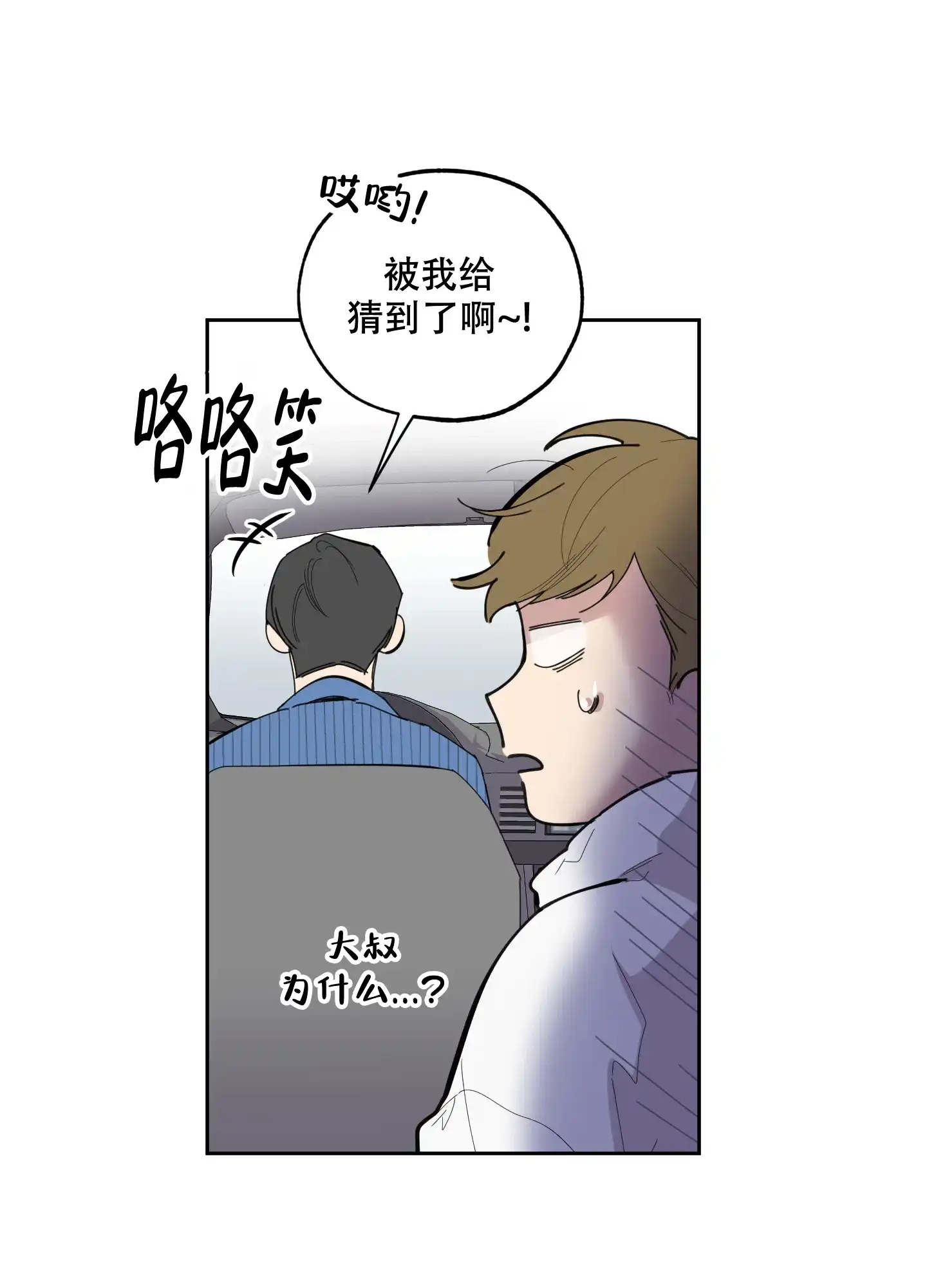 《一塌糊涂的爱情》第65话 第30页