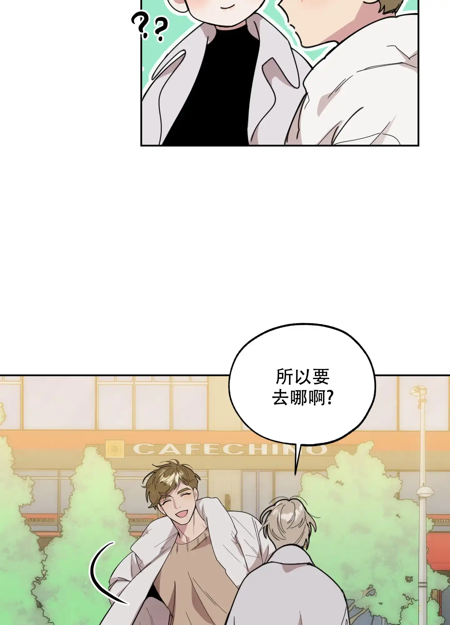 《一塌糊涂的爱情》第65话 第24页