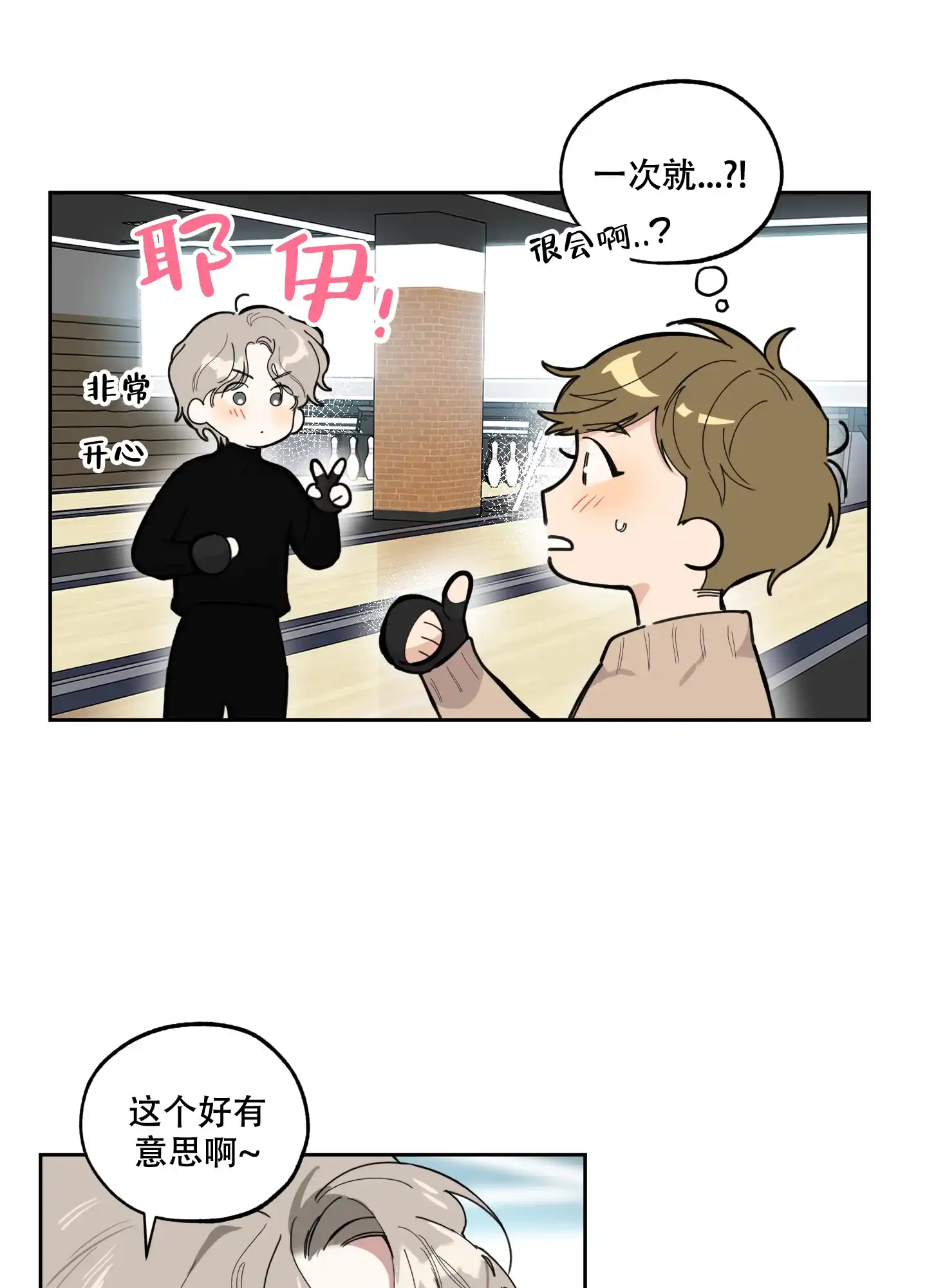 《一塌糊涂的爱情》第65话 第12页