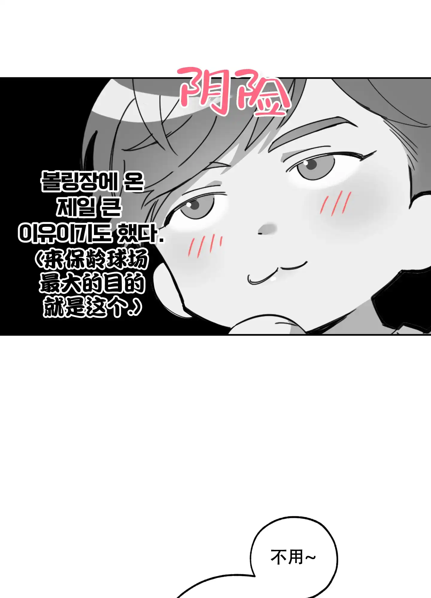 《一塌糊涂的爱情》第65话 第8页