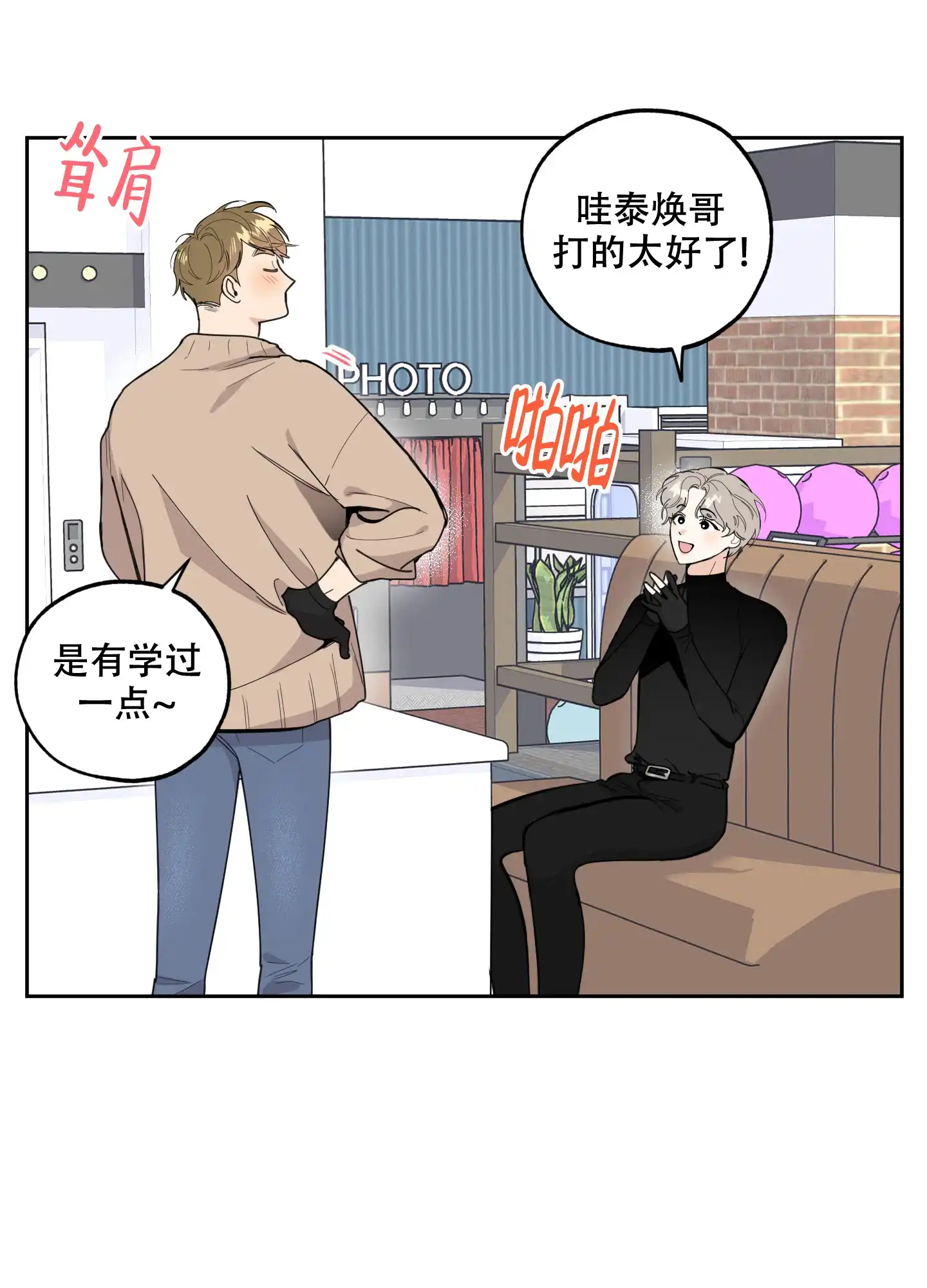 《一塌糊涂的爱情》第65话 第5页