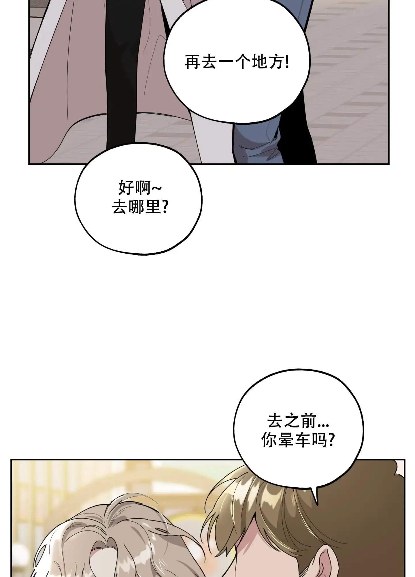 《一塌糊涂的爱情》第65话 第22页